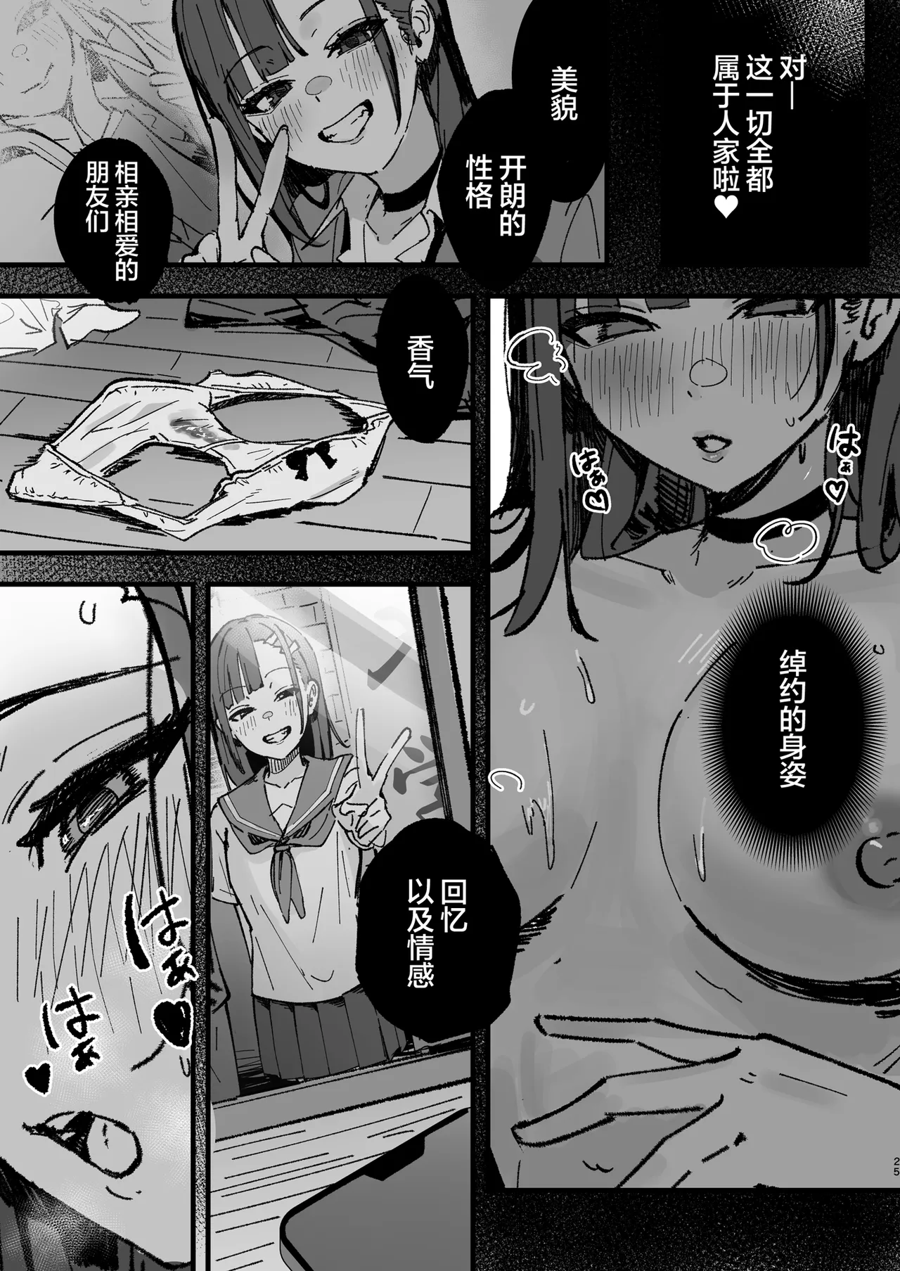 Shinjinsei～Akogare no Kurasumeito-hen～| 新人生 ～ 向往的同班同学编 ～ - Page 24