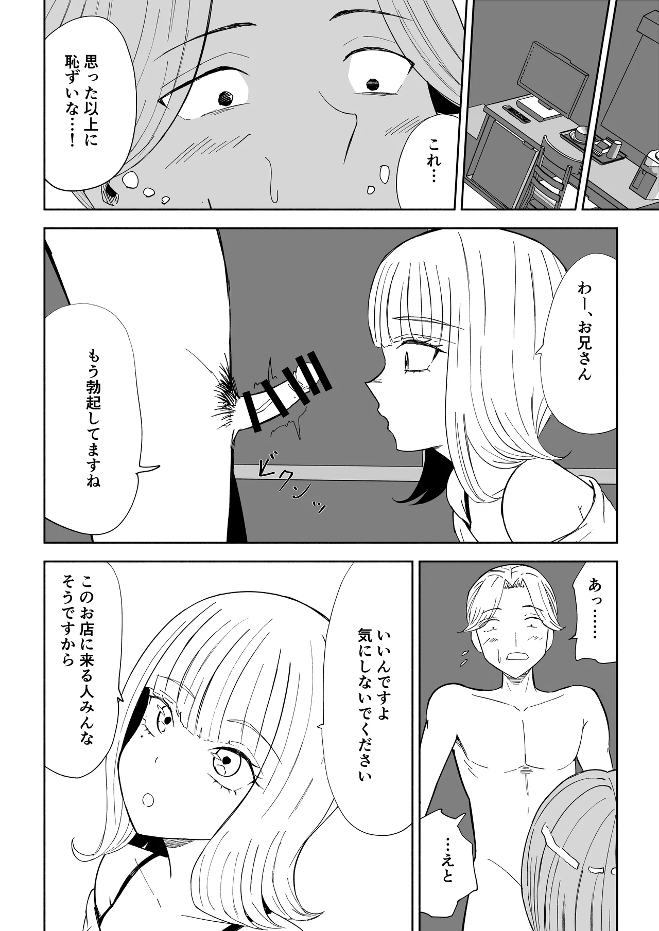 Page 10 of [Roki] Kane o Haratte Make ni Iku