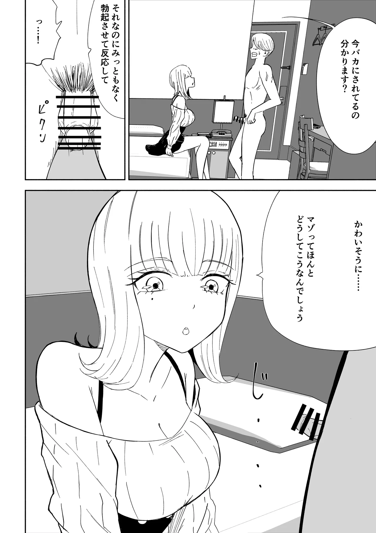Page 12 of [Roki] Kane o Haratte Make ni Iku