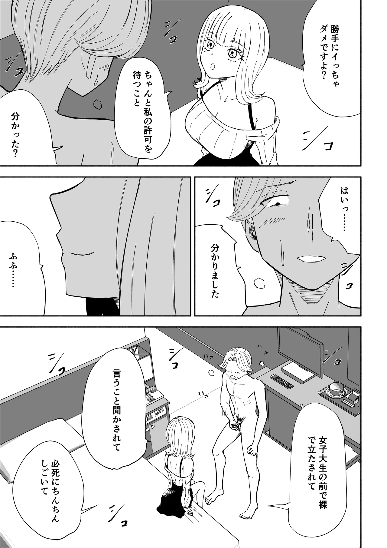 Page 15 of [Roki] Kane o Haratte Make ni Iku