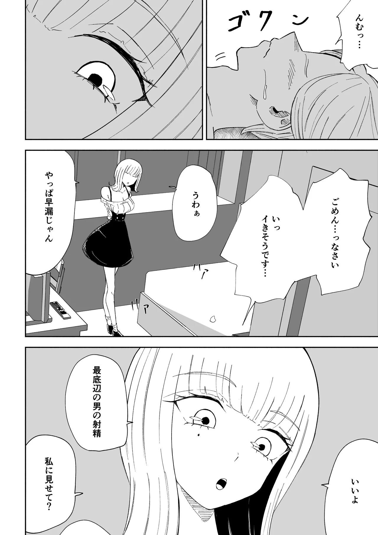 Kane o Haratte Make ni Iku - Page 18