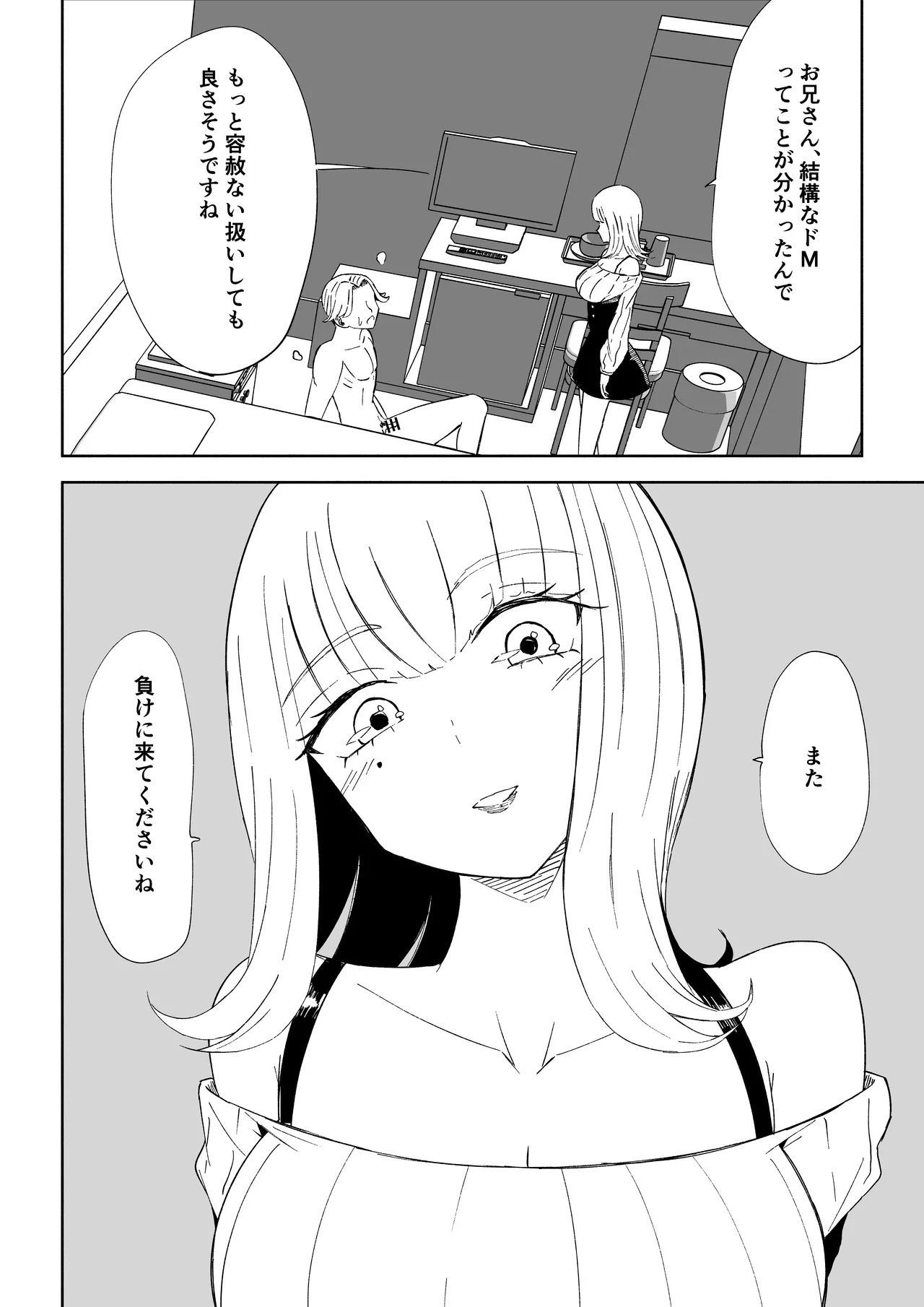 Page 20 of [Roki] Kane o Haratte Make ni Iku