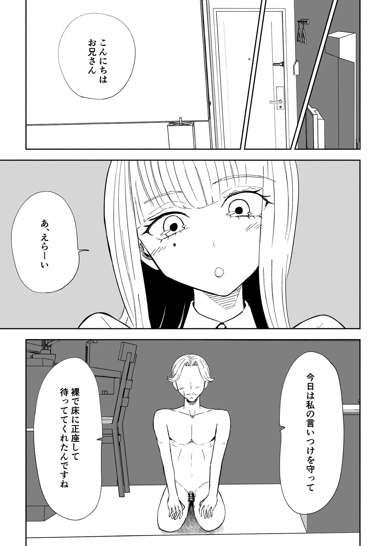 Page 21 of [Roki] Kane o Haratte Make ni Iku