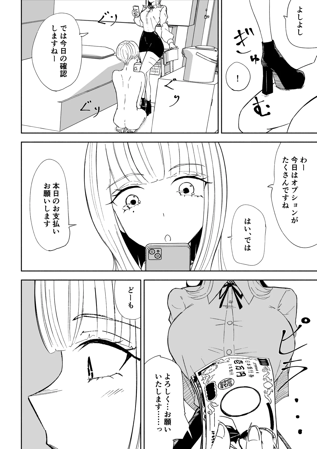 Kane o Haratte Make ni Iku - Page 22