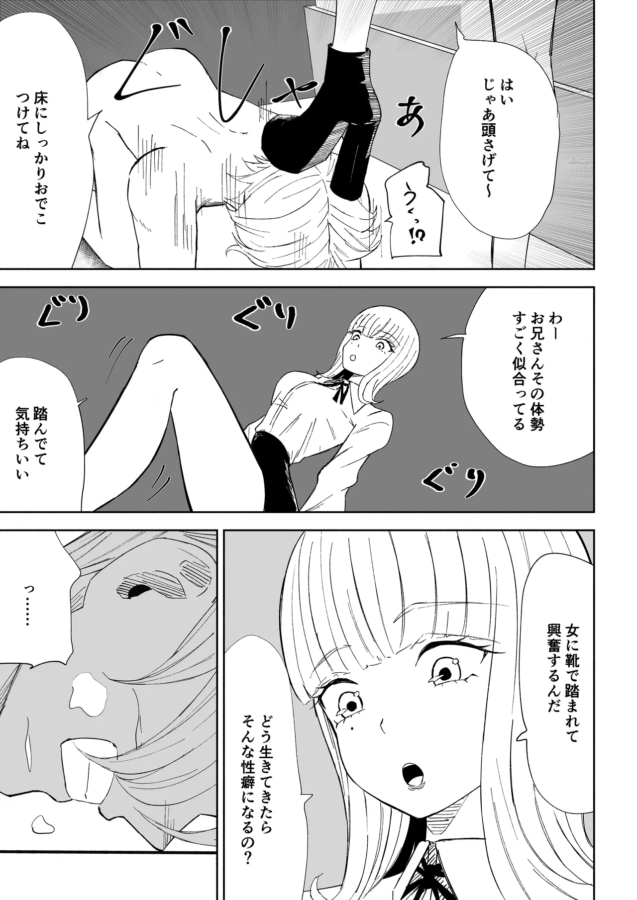 Kane o Haratte Make ni Iku - Page 23