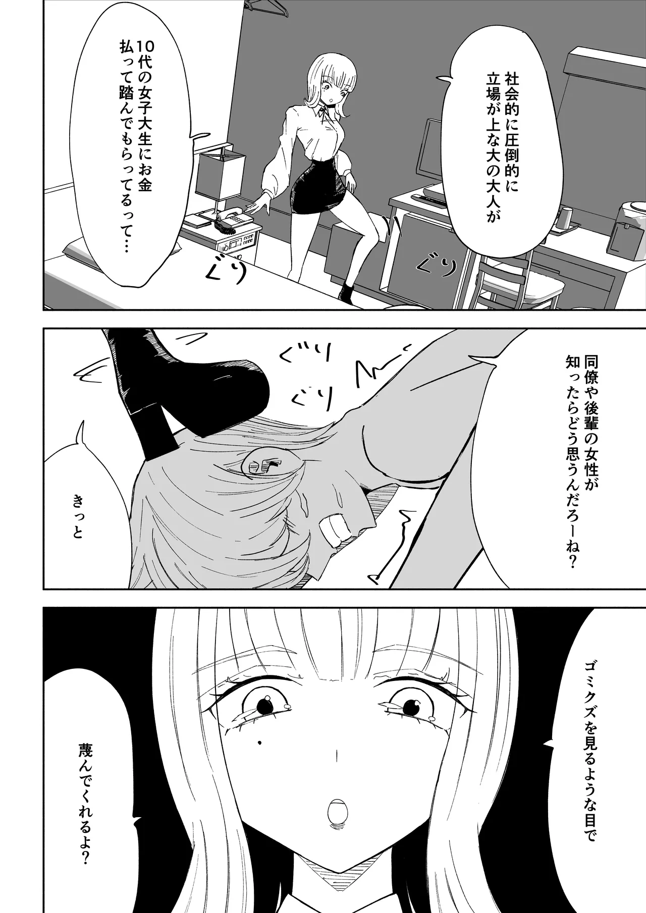 Page 24 of [Roki] Kane o Haratte Make ni Iku