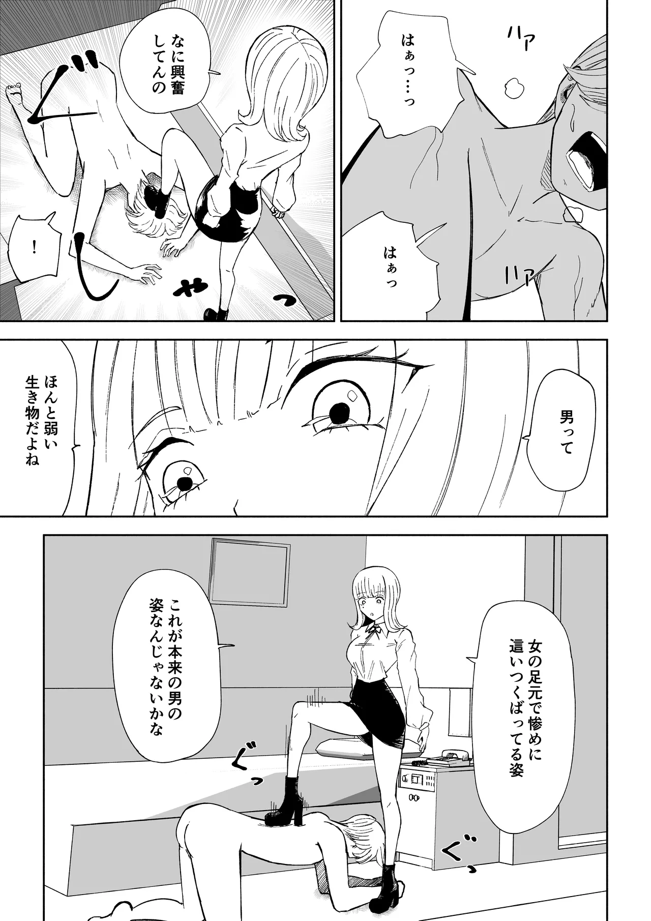 Kane o Haratte Make ni Iku - Page 25