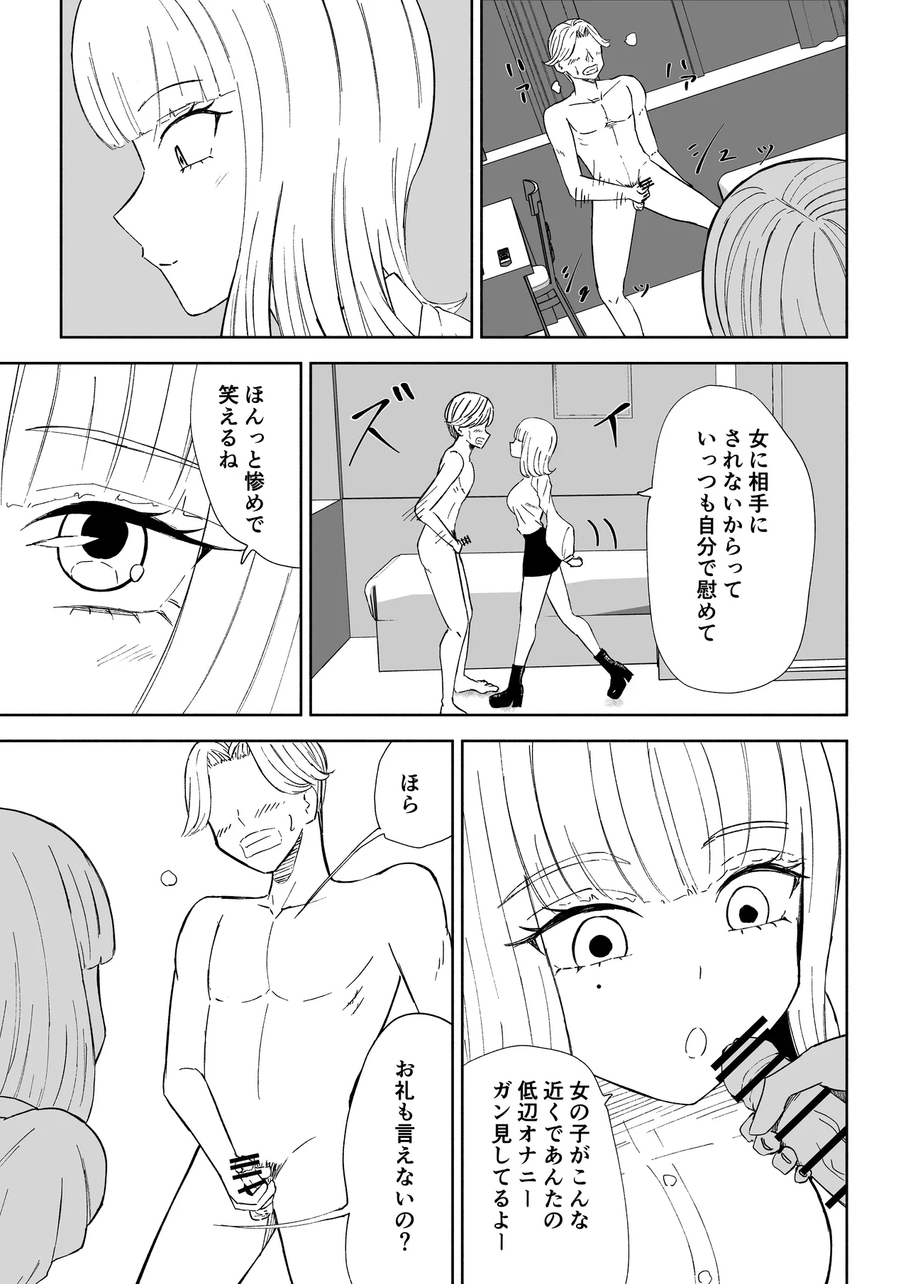 Page 27 of [Roki] Kane o Haratte Make ni Iku