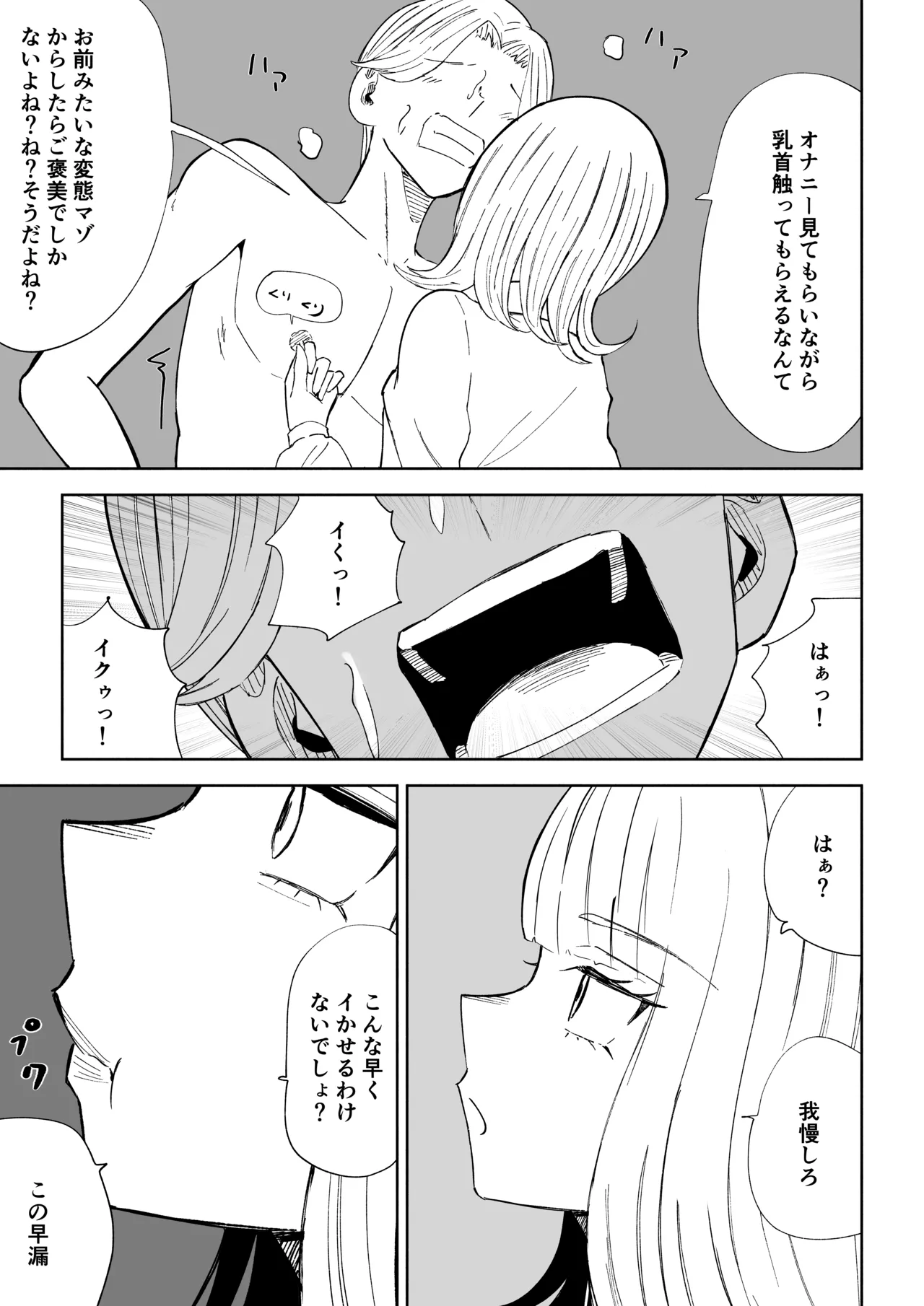 Kane o Haratte Make ni Iku - Page 29