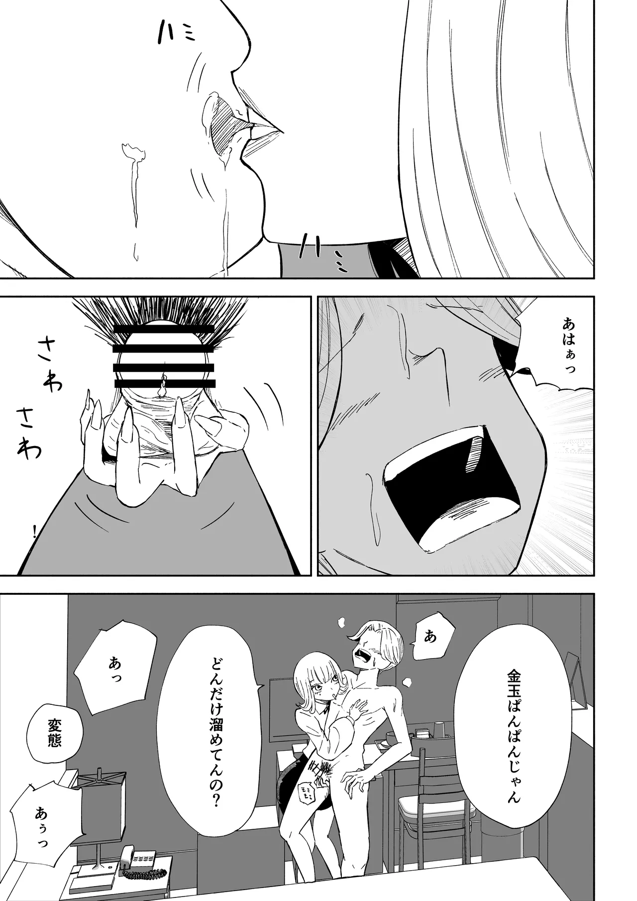 Kane o Haratte Make ni Iku - Page 31
