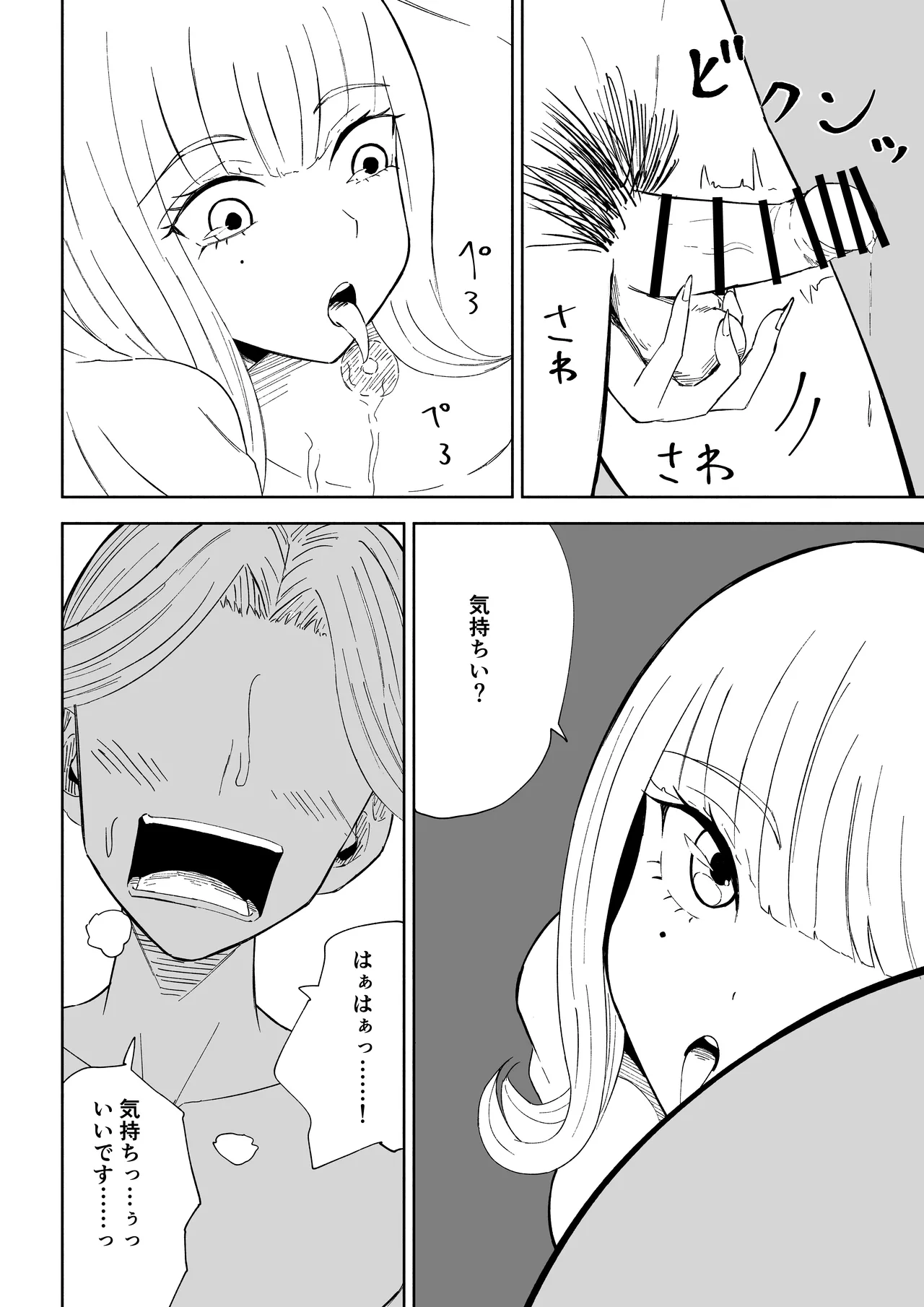 Page 32 of [Roki] Kane o Haratte Make ni Iku