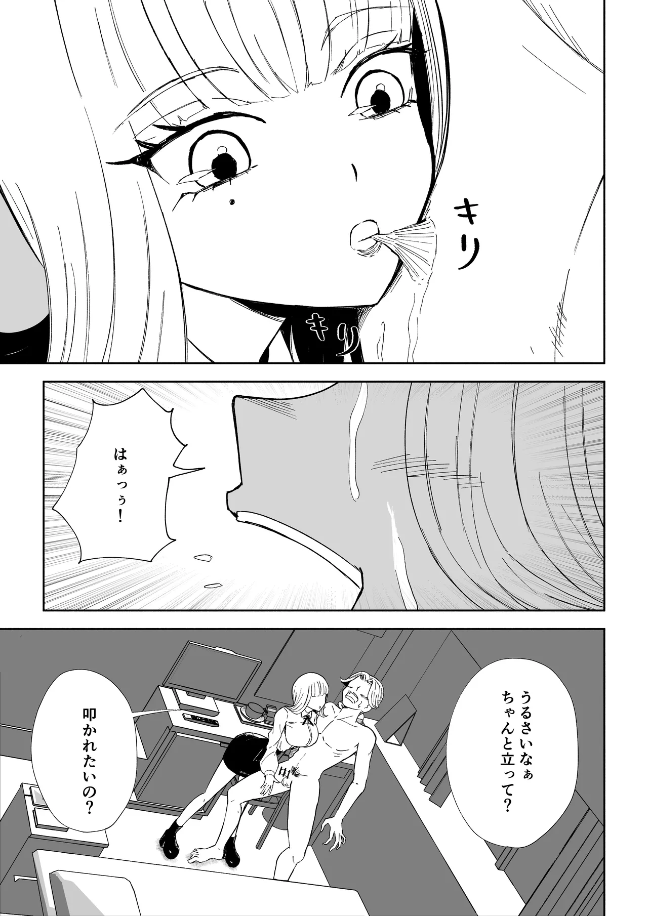 Kane o Haratte Make ni Iku - Page 33