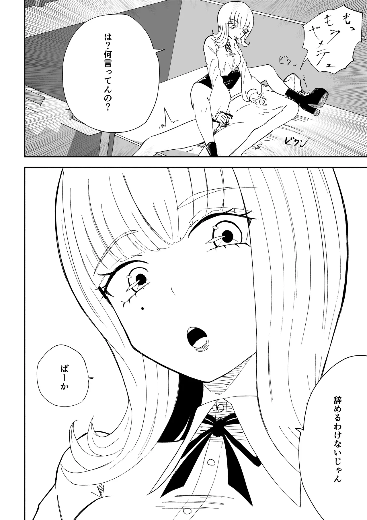 Page 44 of [Roki] Kane o Haratte Make ni Iku