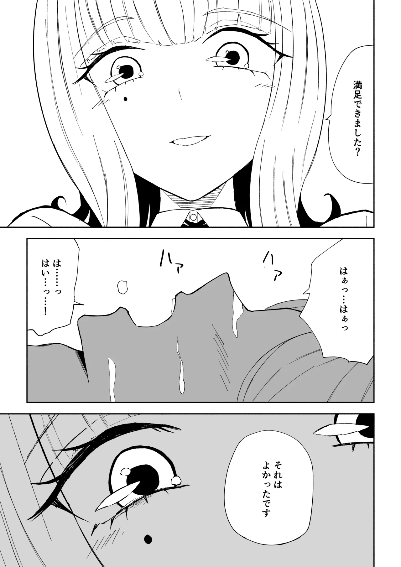 Page 49 of [Roki] Kane o Haratte Make ni Iku