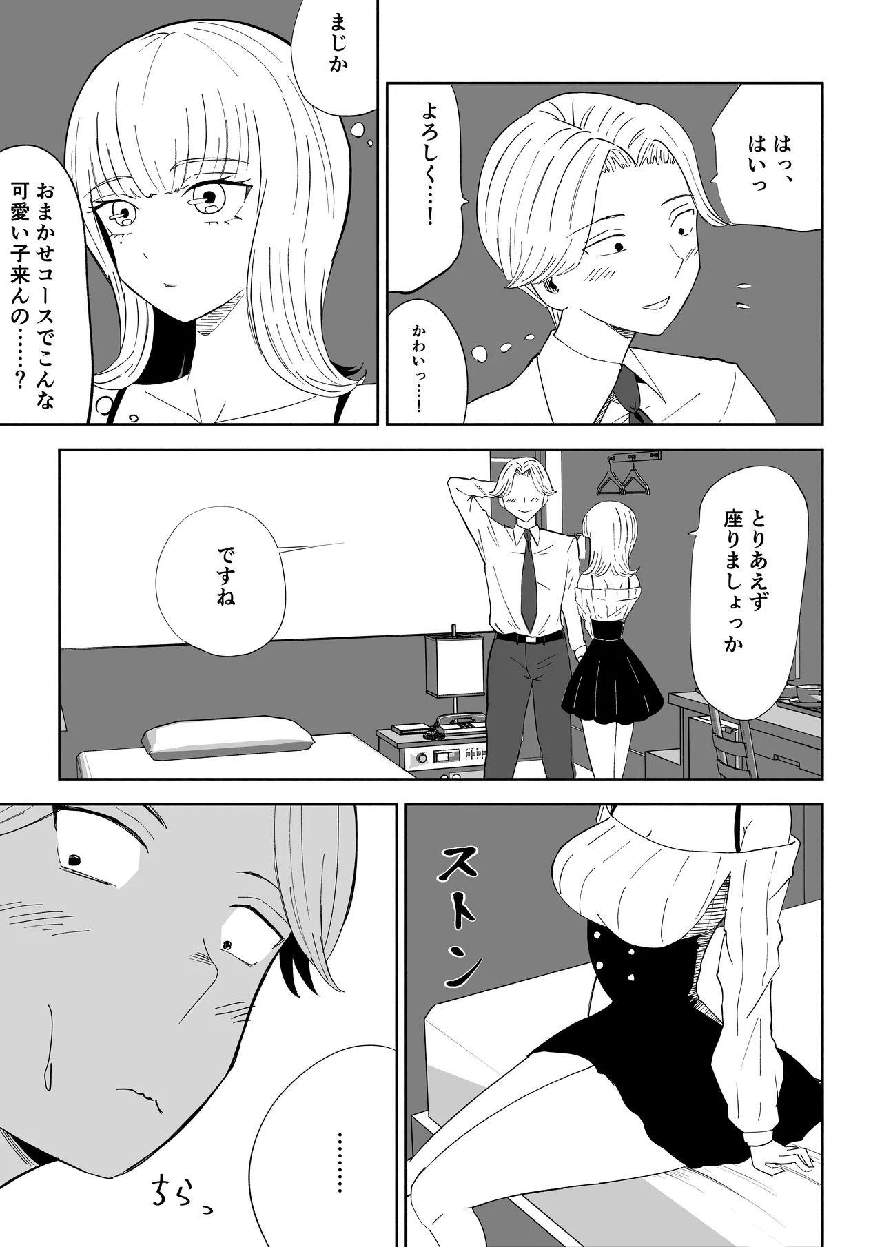 Page 5 of [Roki] Kane o Haratte Make ni Iku