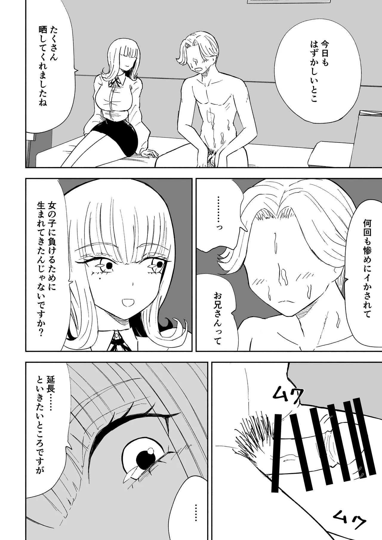 Page 50 of [Roki] Kane o Haratte Make ni Iku