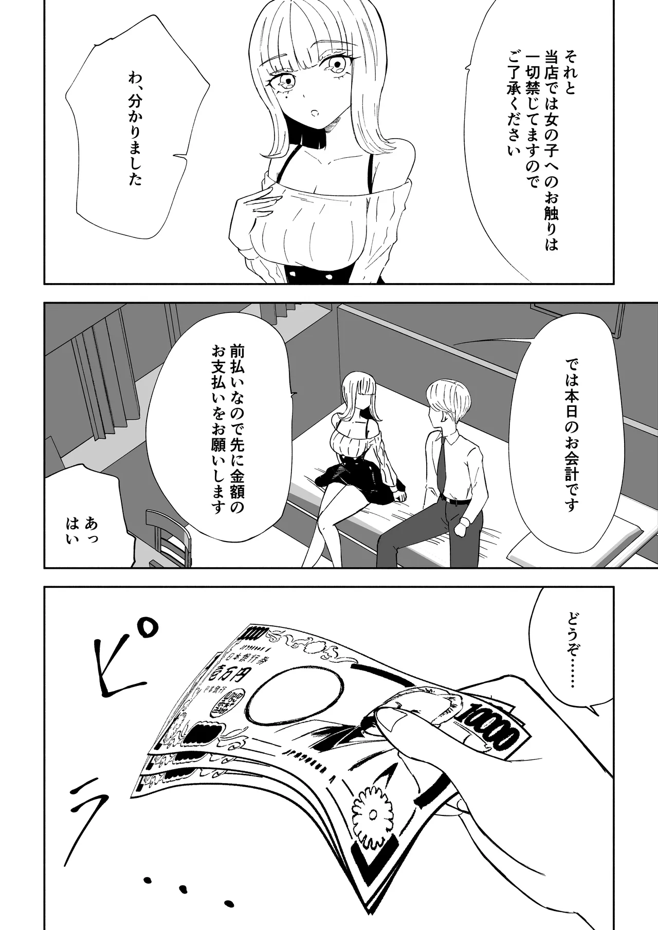 Page 8 of [Roki] Kane o Haratte Make ni Iku