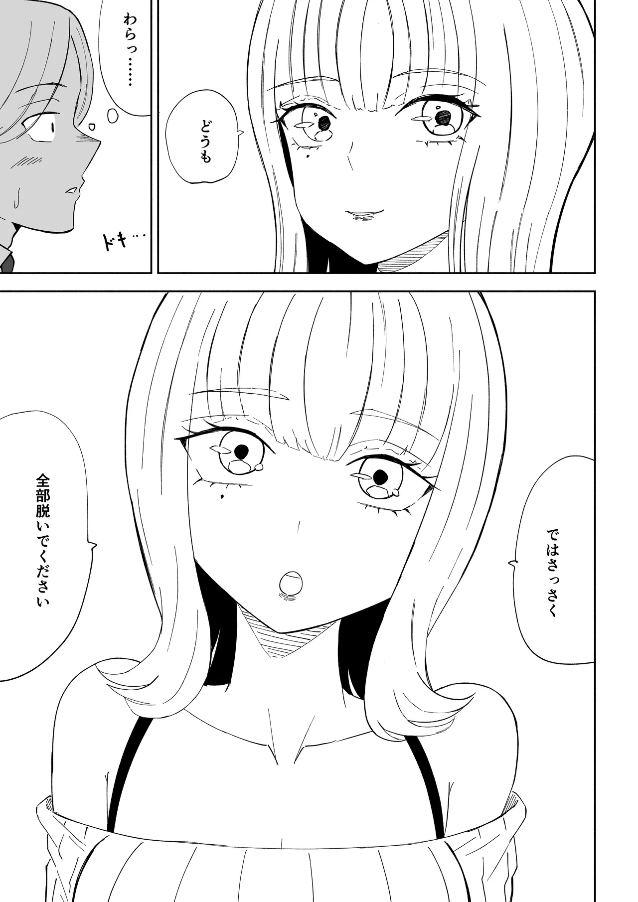 Page 9 of [Roki] Kane o Haratte Make ni Iku