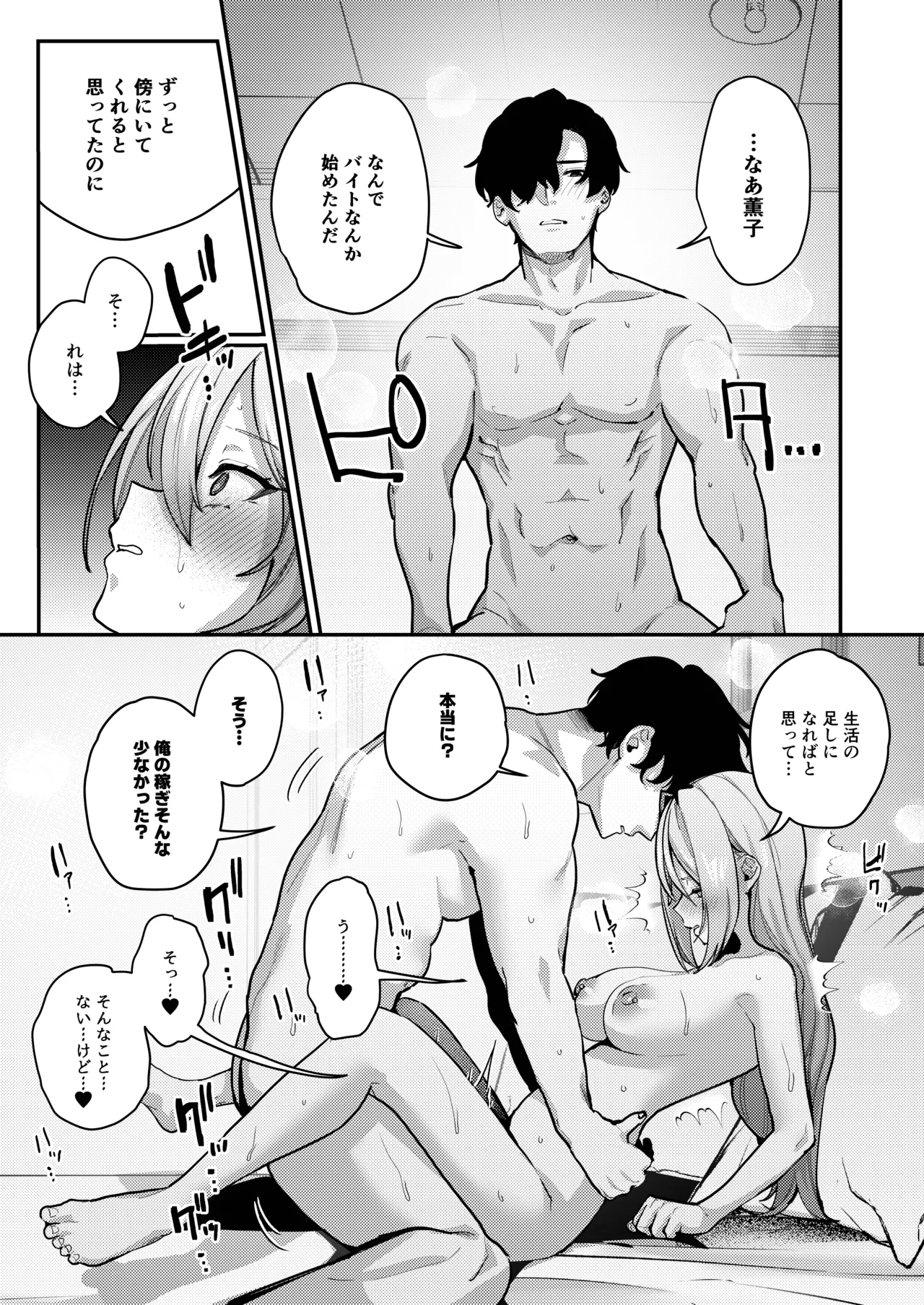 Gusai, Saijuushoku. - Page 24