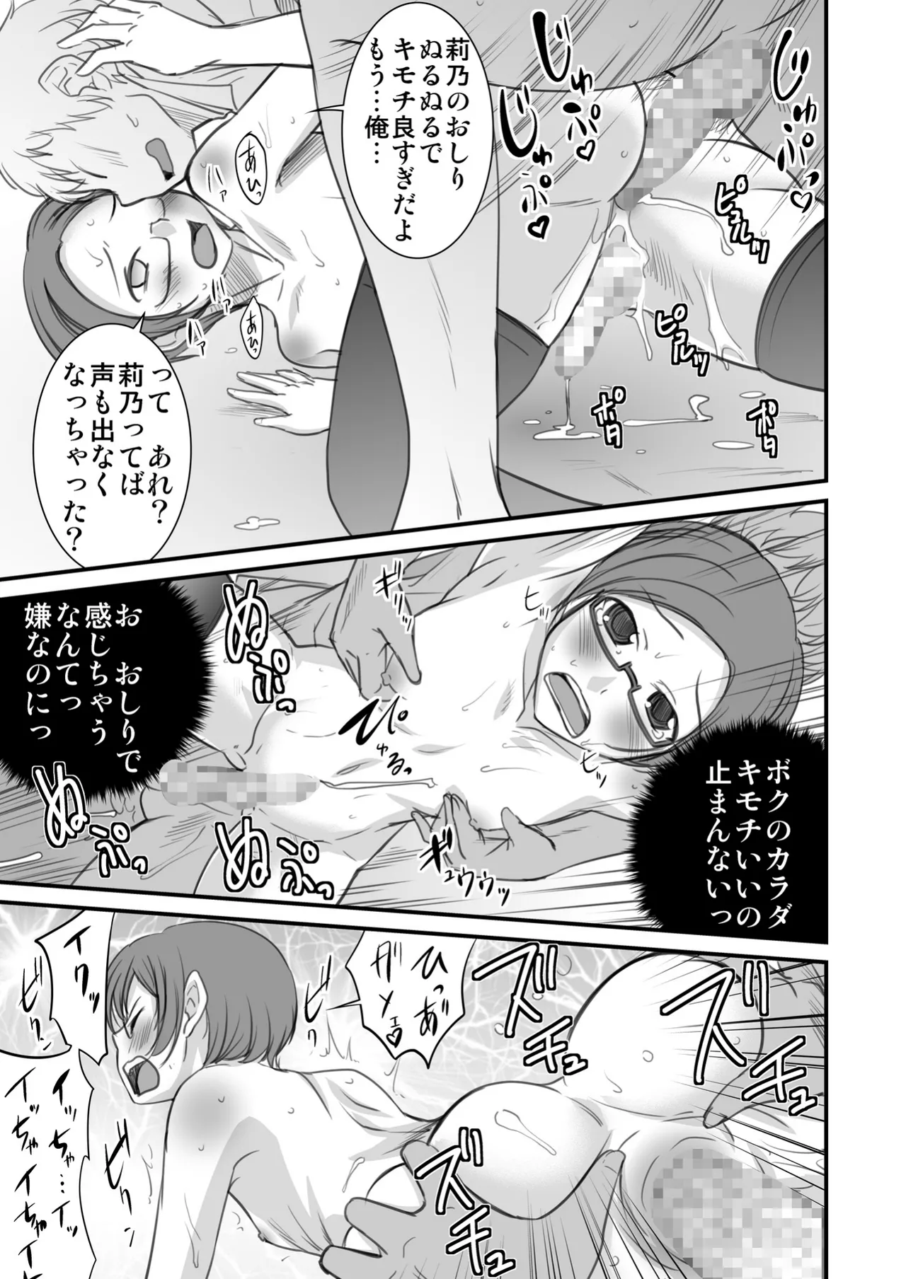 Josou Shounen nante daikirai - Page 23