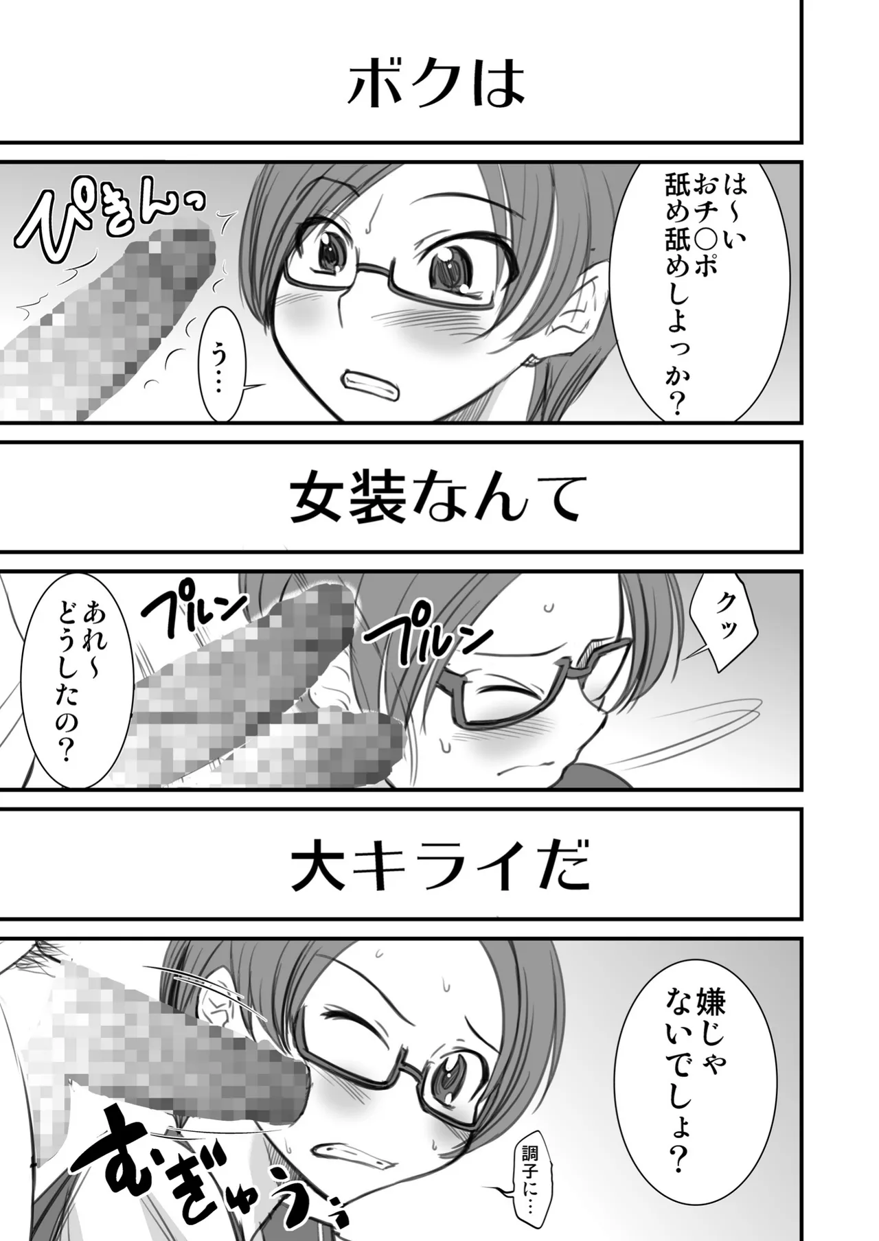 Josou Shounen nante daikirai - Page 5