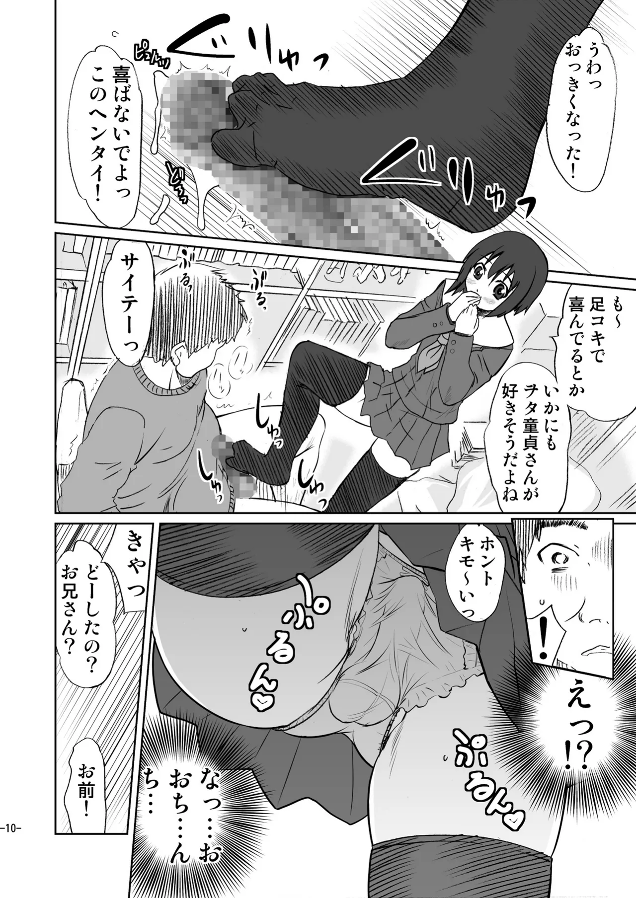 Otoko no Ko janai ka!? - Page 10