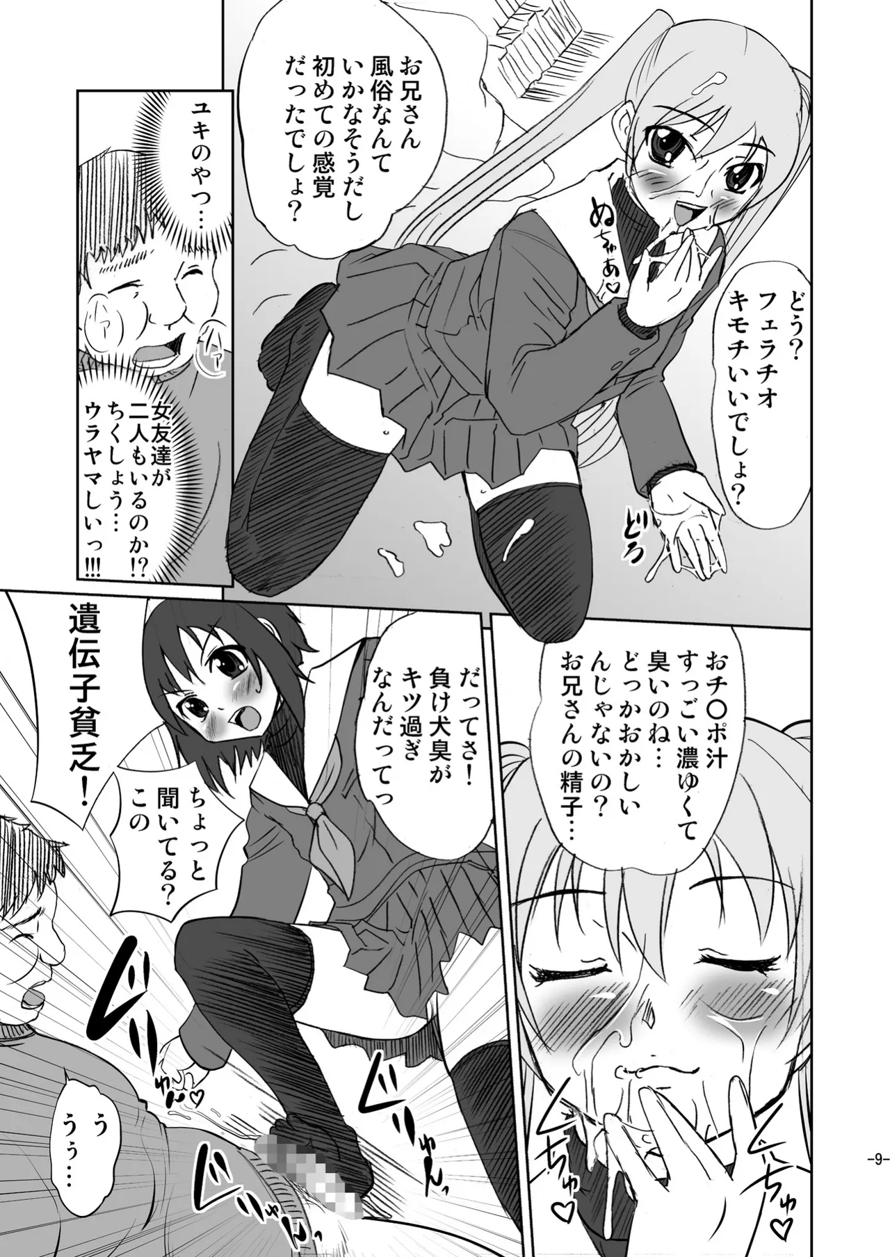 Otoko no Ko janai ka!? - Page 9