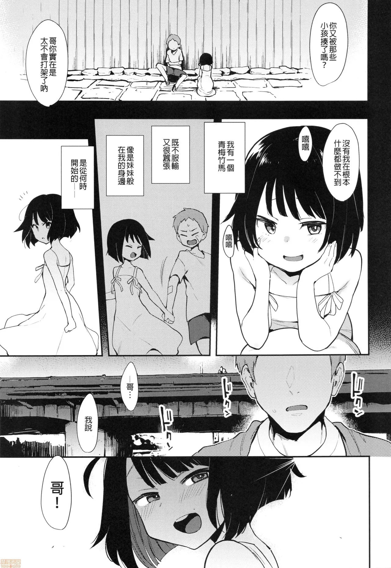 Page 2 of 蝶子1~5