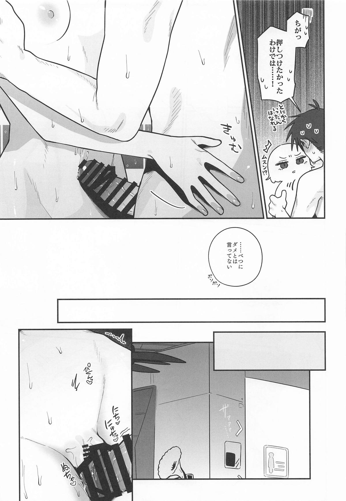 Warui Koto #3 Inmoraru - Page 22