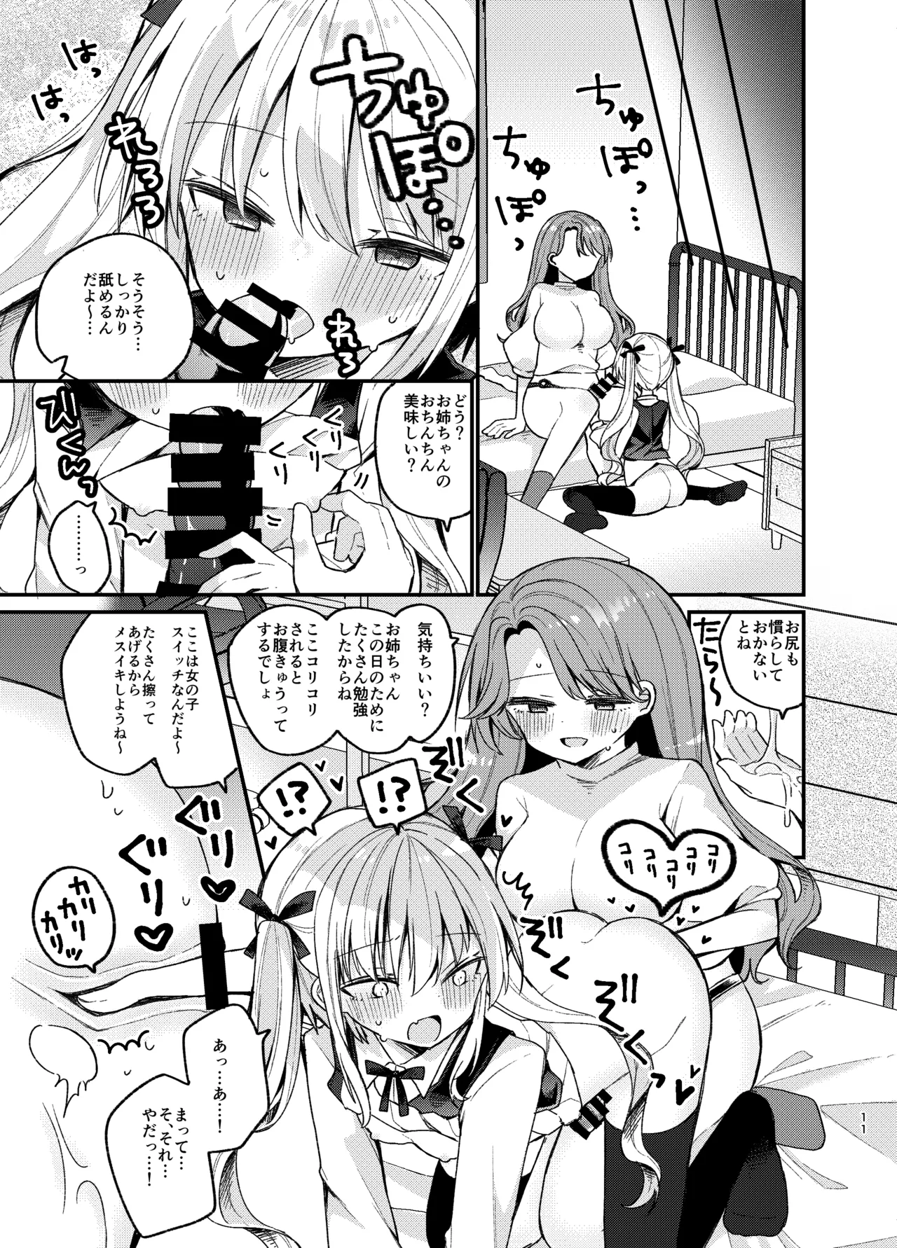 Onee-san ga Josou Danshi o Mechakucha ni suru Hon - Page 10