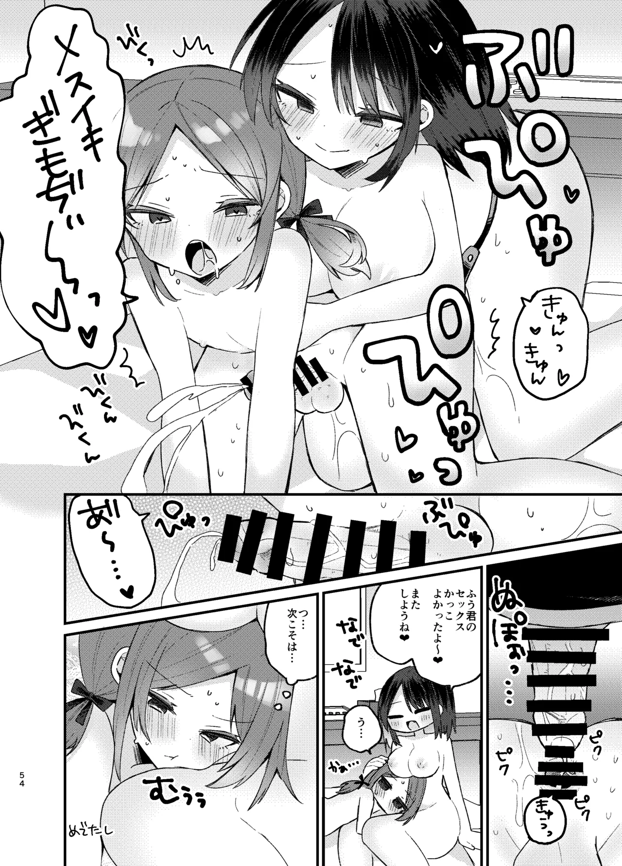Onee-san ga Josou Danshi o Mechakucha ni suru Hon - Page 53