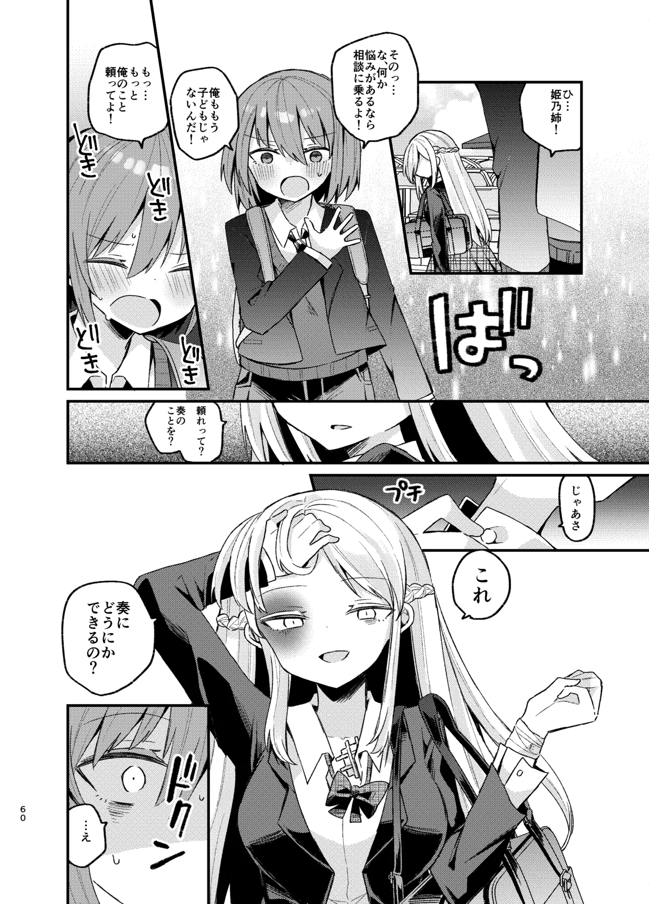 Onee-san ga Josou Danshi o Mechakucha ni suru Hon - Page 59