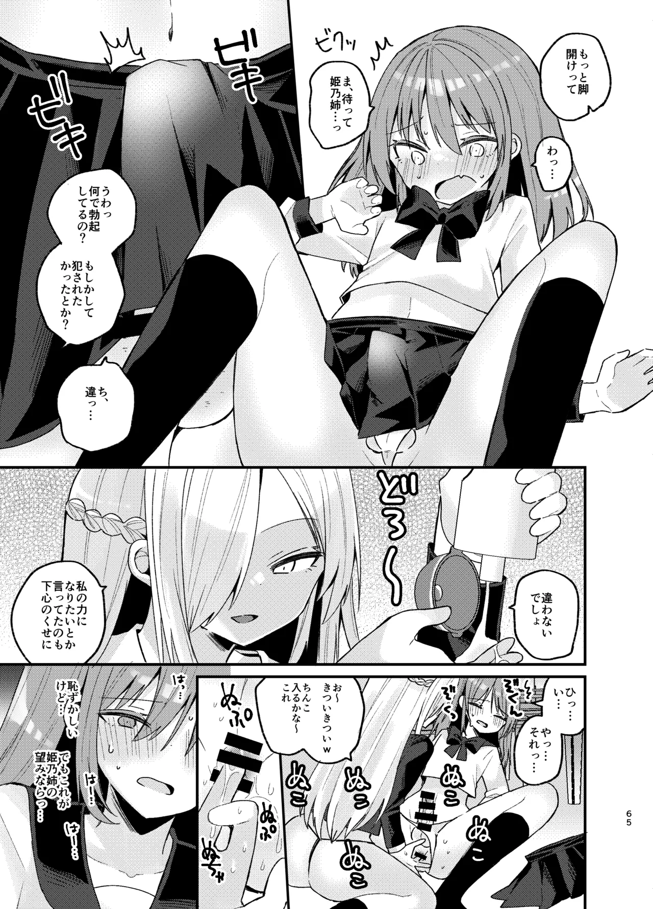 Onee-san ga Josou Danshi o Mechakucha ni suru Hon - Page 64