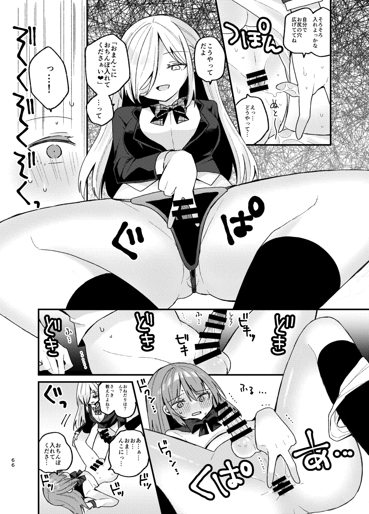 Onee-san ga Josou Danshi o Mechakucha ni suru Hon - Page 65