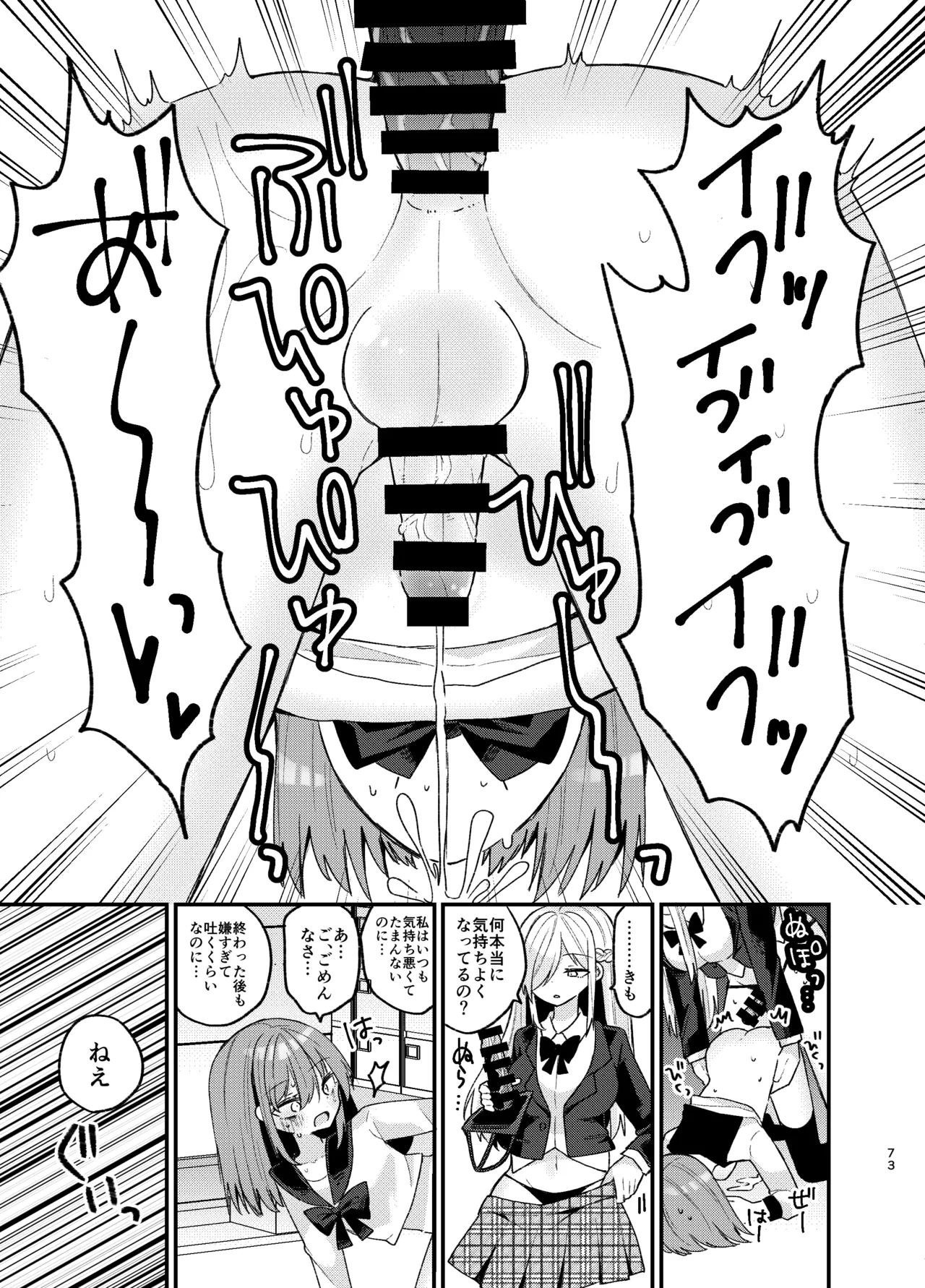 Onee-san ga Josou Danshi o Mechakucha ni suru Hon - Page 72