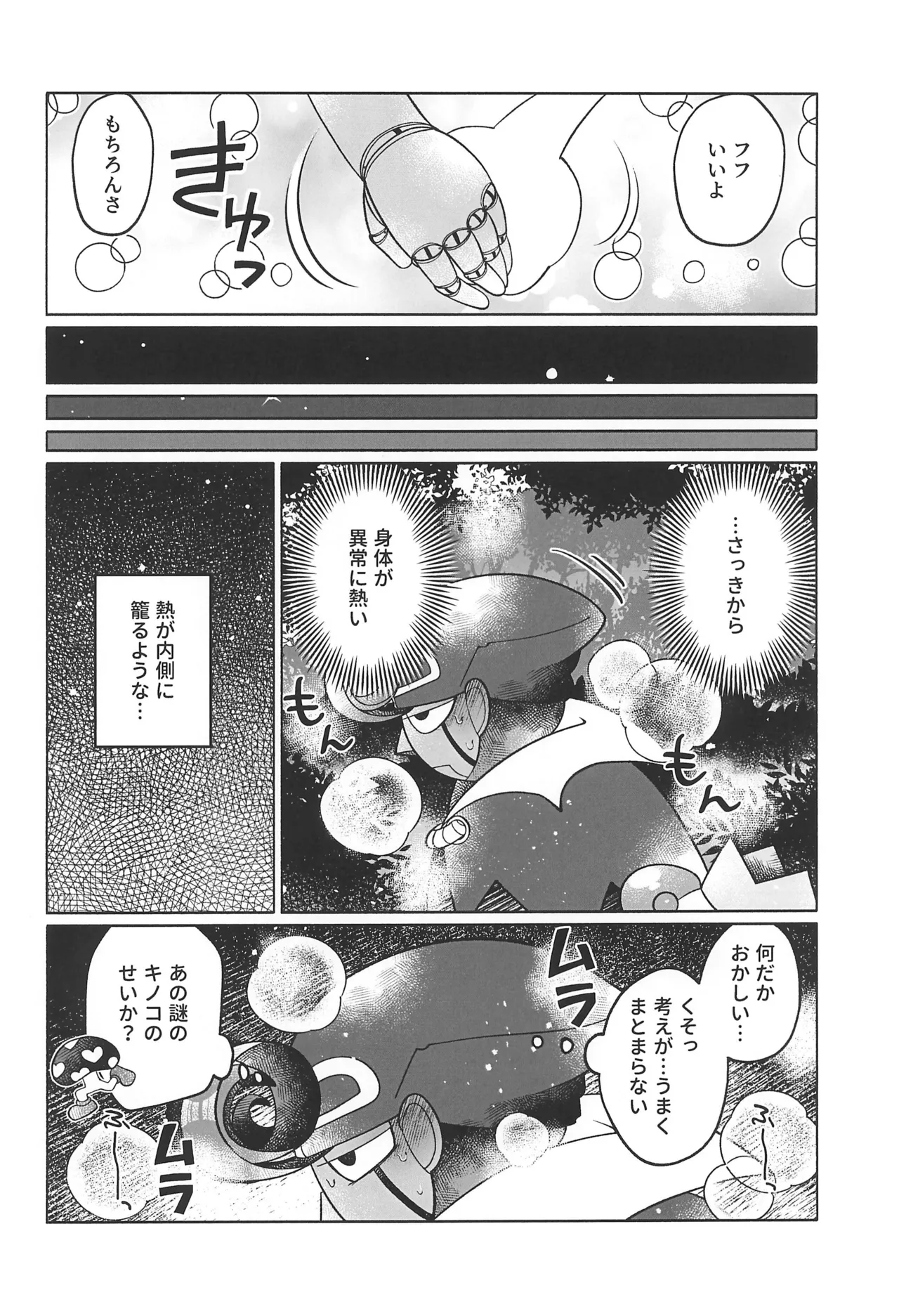 Blue Panic! - Page 22