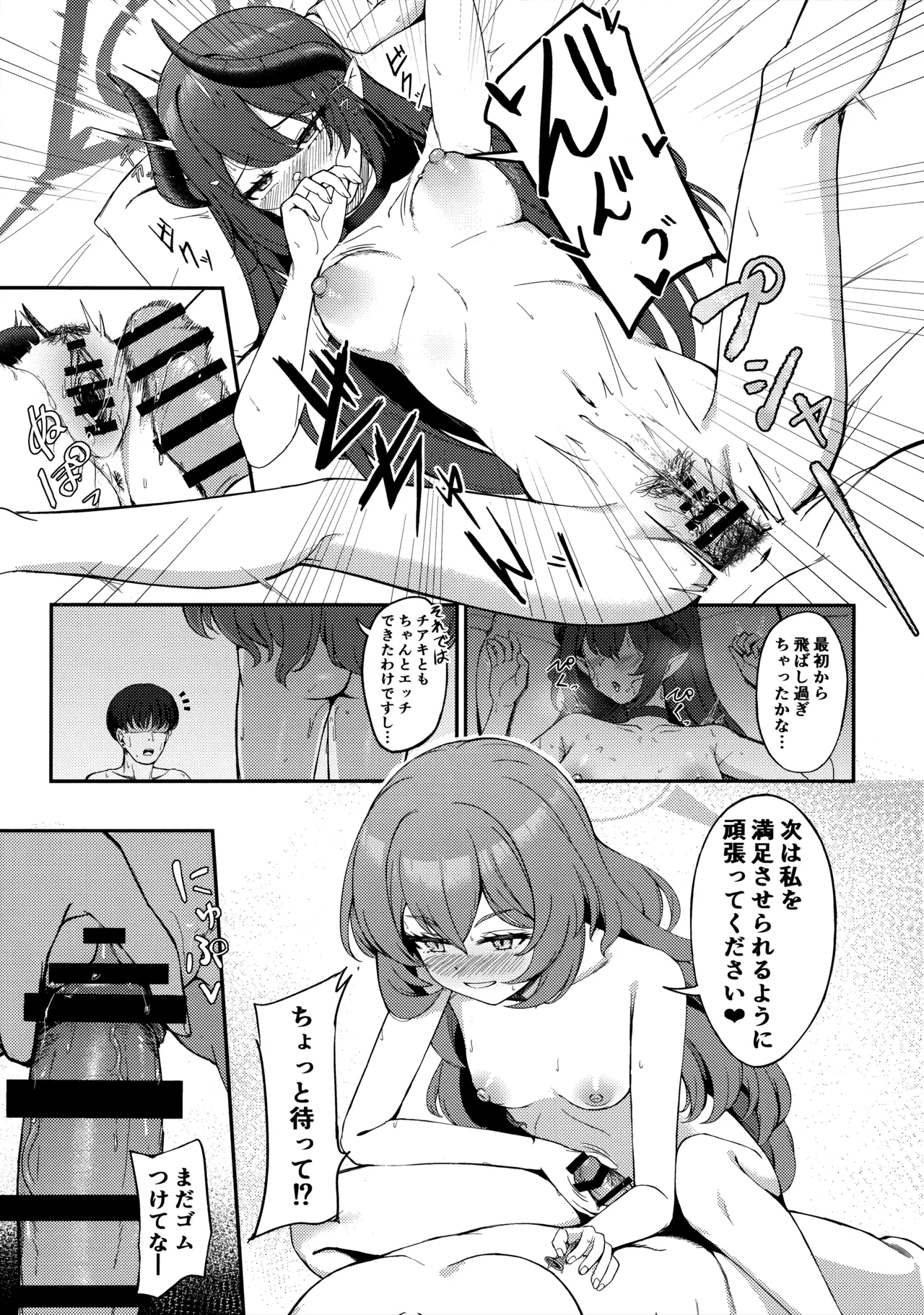 PANDEMOIER - Page 14