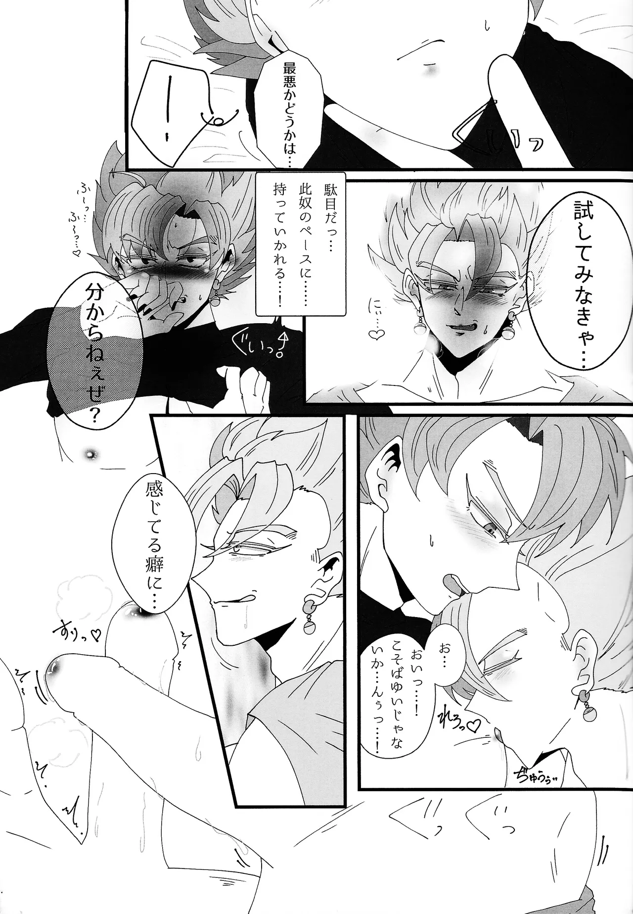 Sono mi ni kizamikonde - Page 18