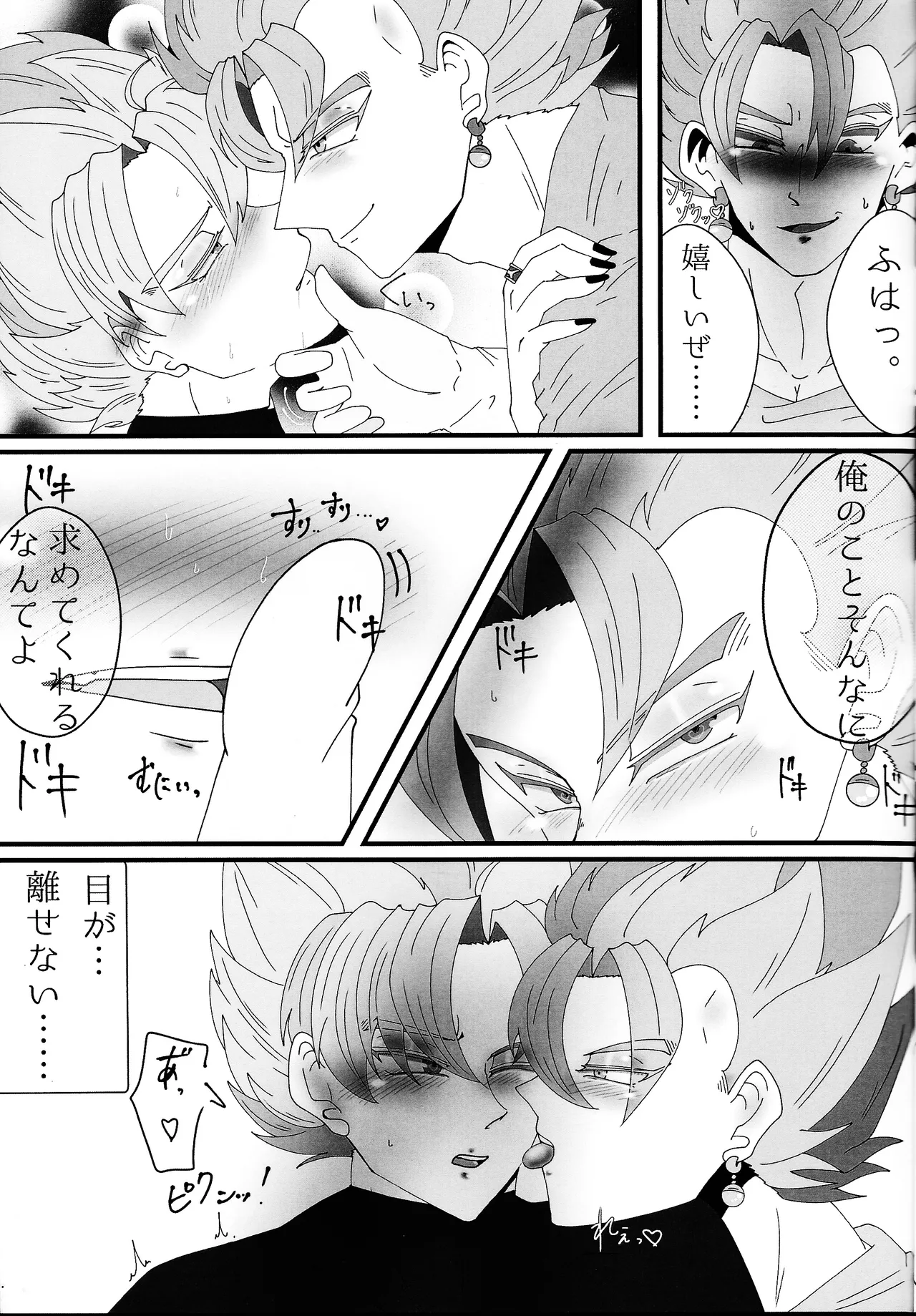 Sono mi ni kizamikonde - Page 20