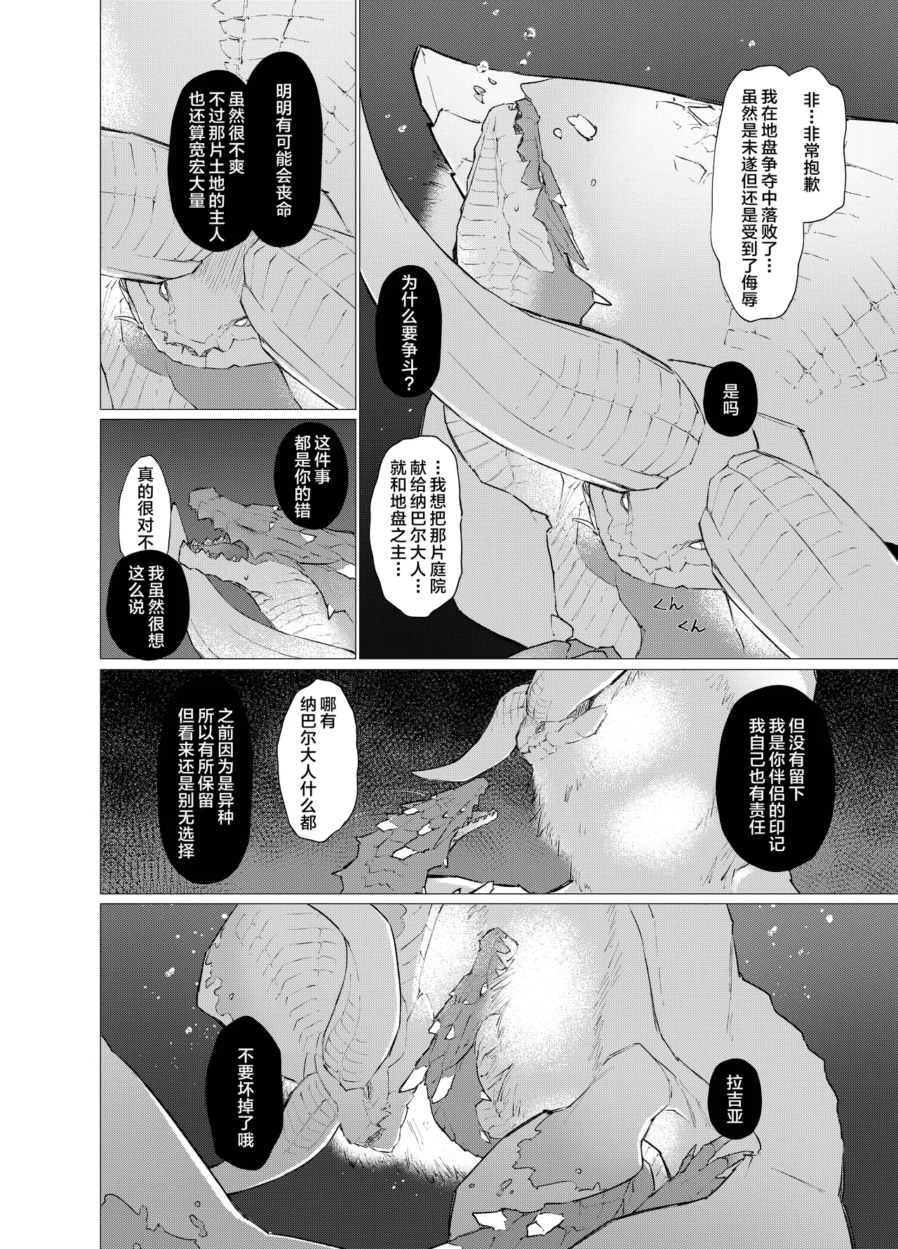 Subete ragiakurusu no Sei | 全都是海龙的错 - Page 15