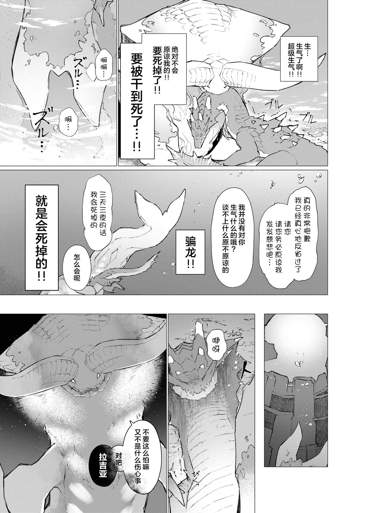 Subete ragiakurusu no Sei | 全都是海龙的错 - Page 28