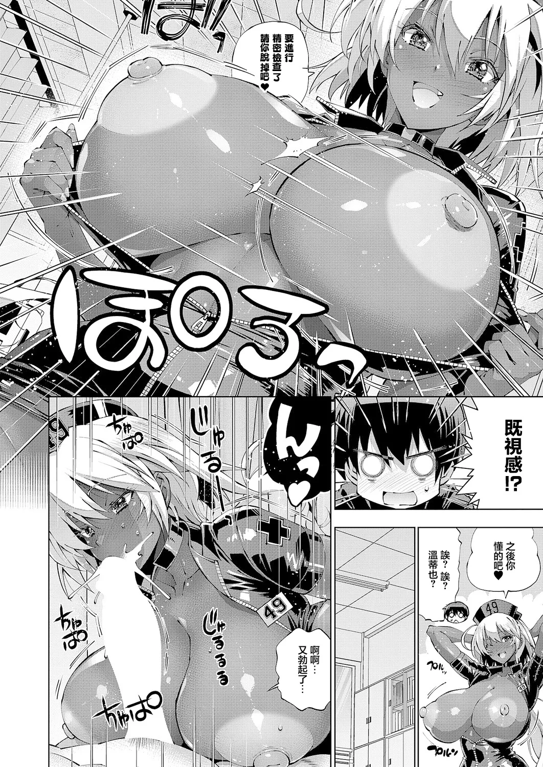 Suketto Kenzan!! Omakase! Suketto Clinic! - Page 19