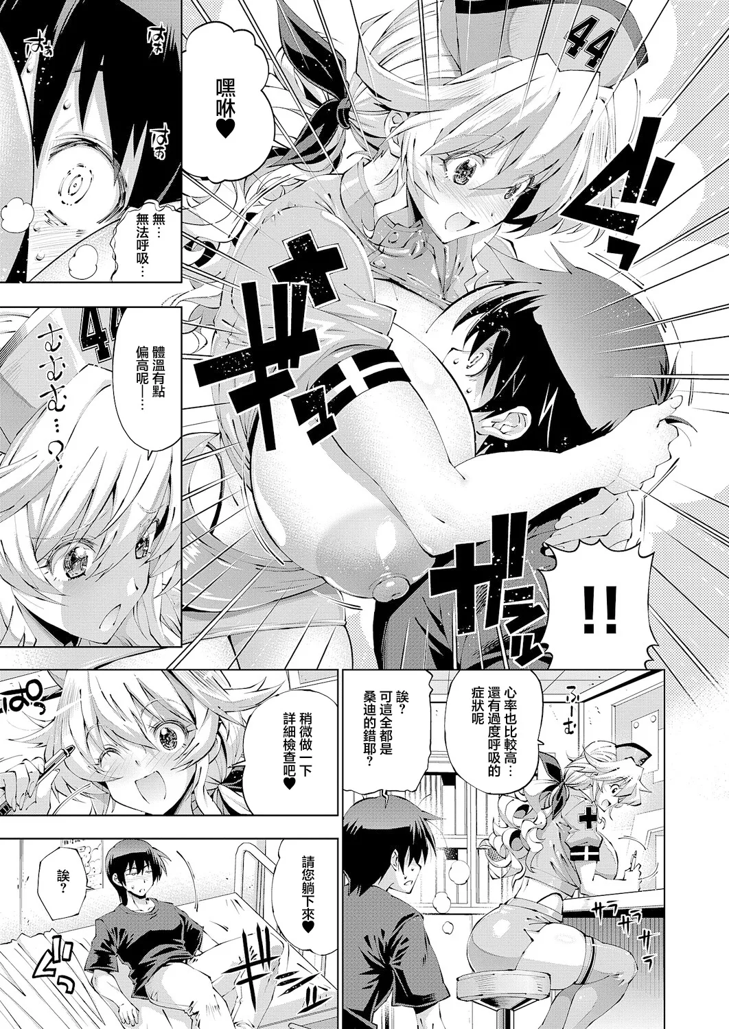 Page 4 of [Rakko] Suketto Kenzan!! Omakase! Suketto Clinic! (COMIC ExE 63) [Chinese] [Digital] [Incomplete]