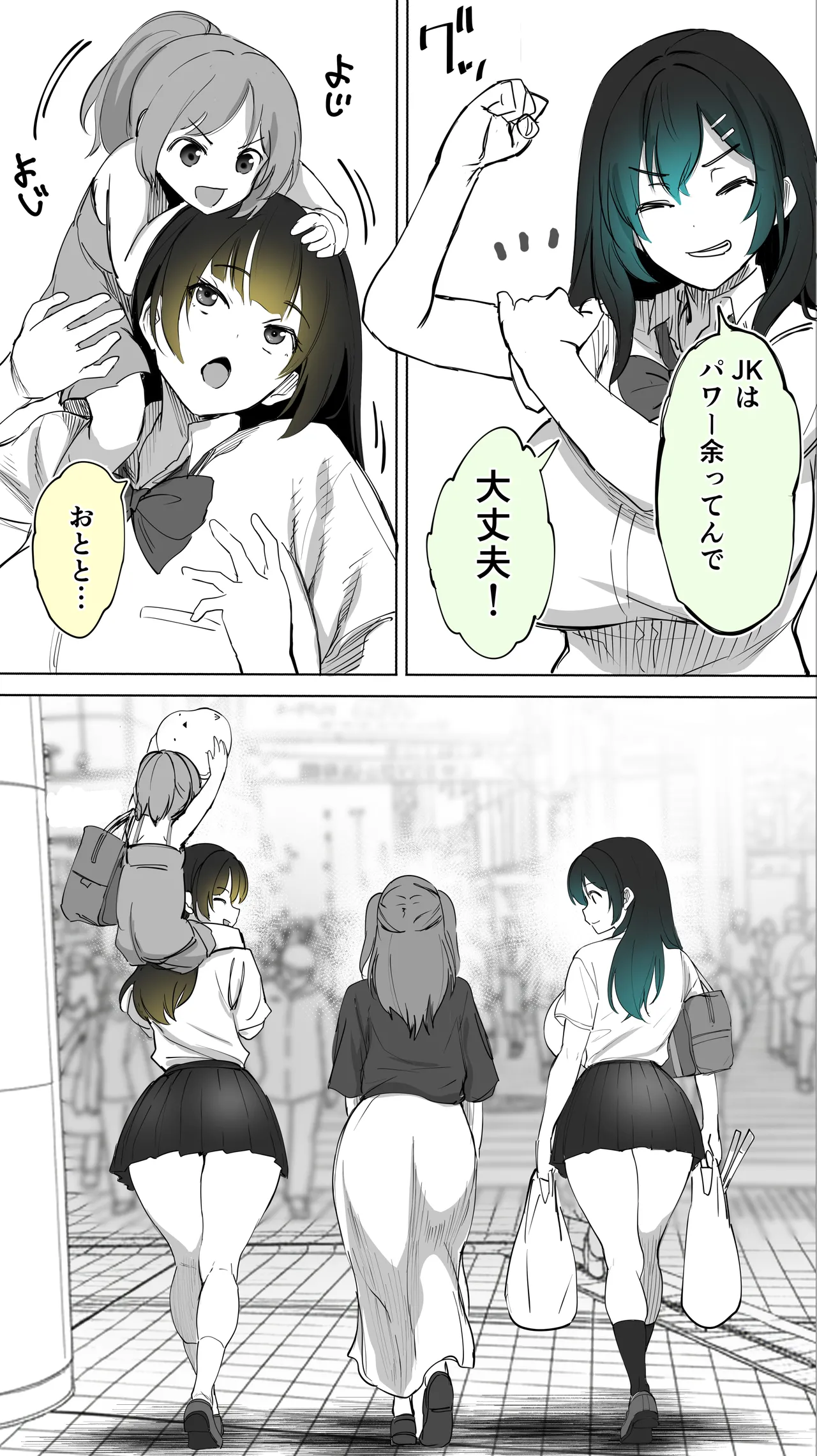 Jimoto no Hame Tomo. "Kinjo no Niransei Futago C, U" - Page 73