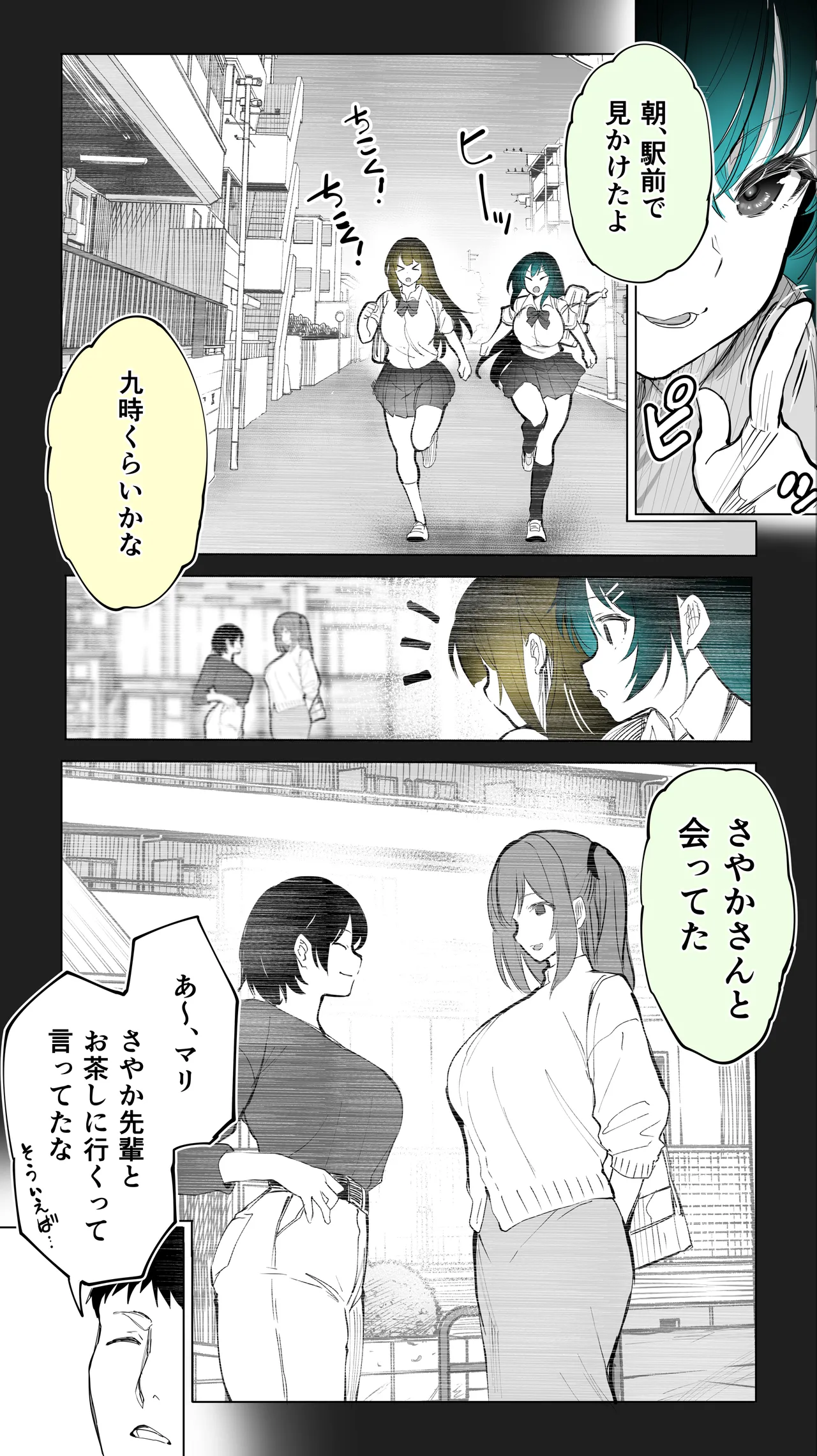 Jimoto no Hame Tomo. "Kinjo no Niransei Futago C, U" - Page 9