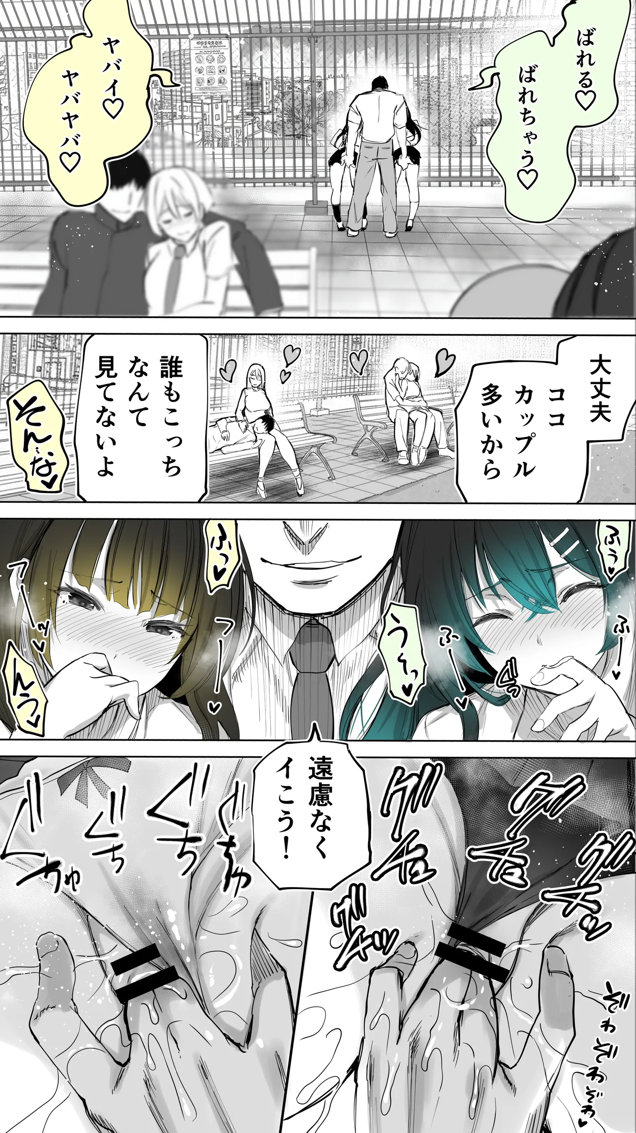 Jimoto no Hame Tomo. "Kinjo no Niransei Futago C, U" - Page 18