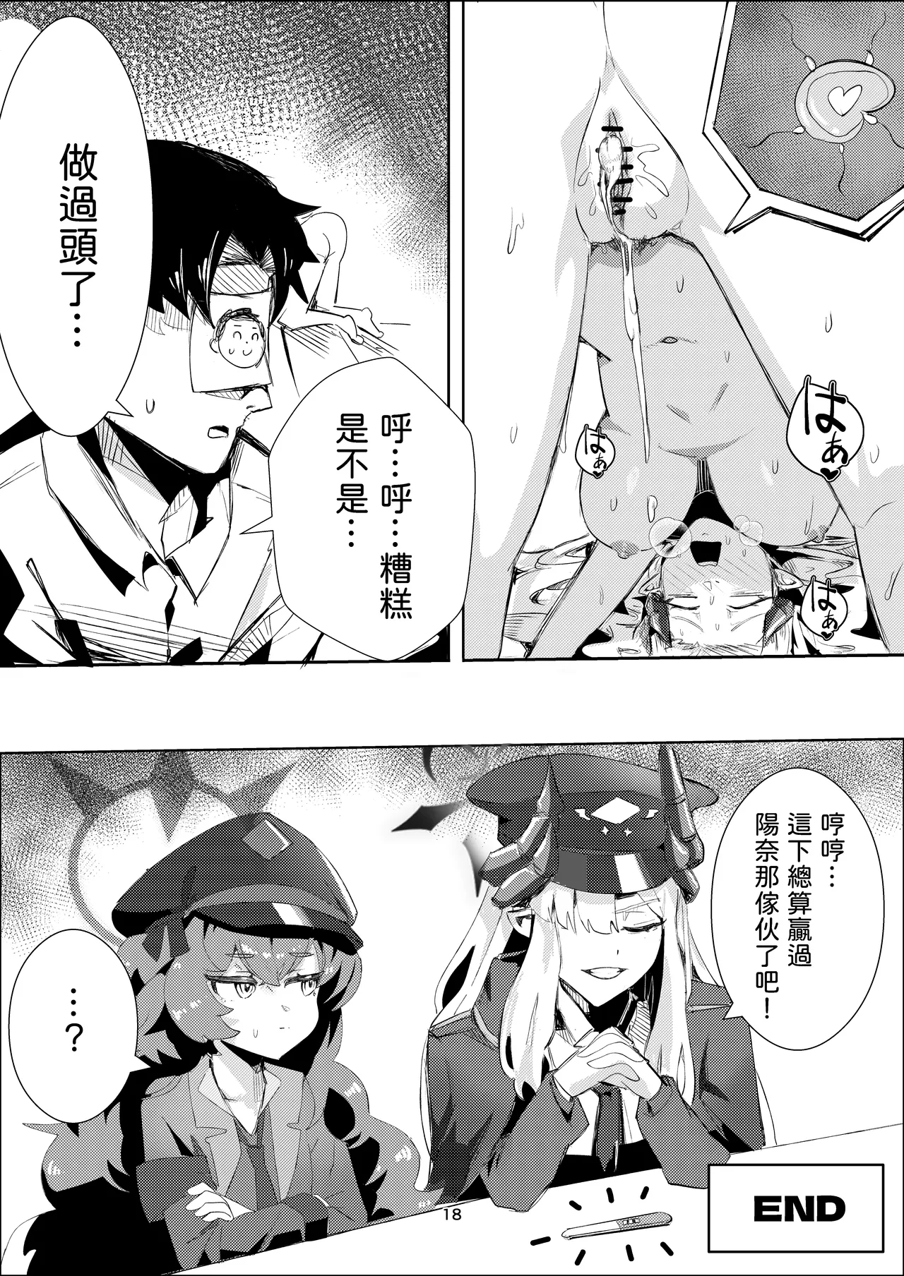 真琴大人心無波瀾 - Page 18