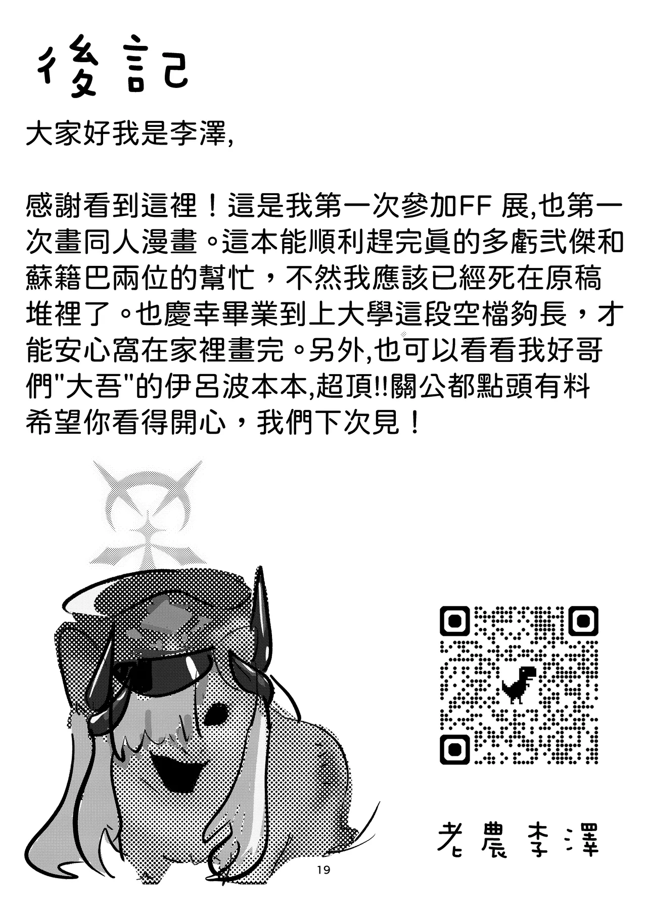 真琴大人心無波瀾 - Page 19