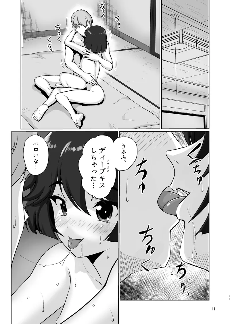 Yuuki-chan to... - Page 12