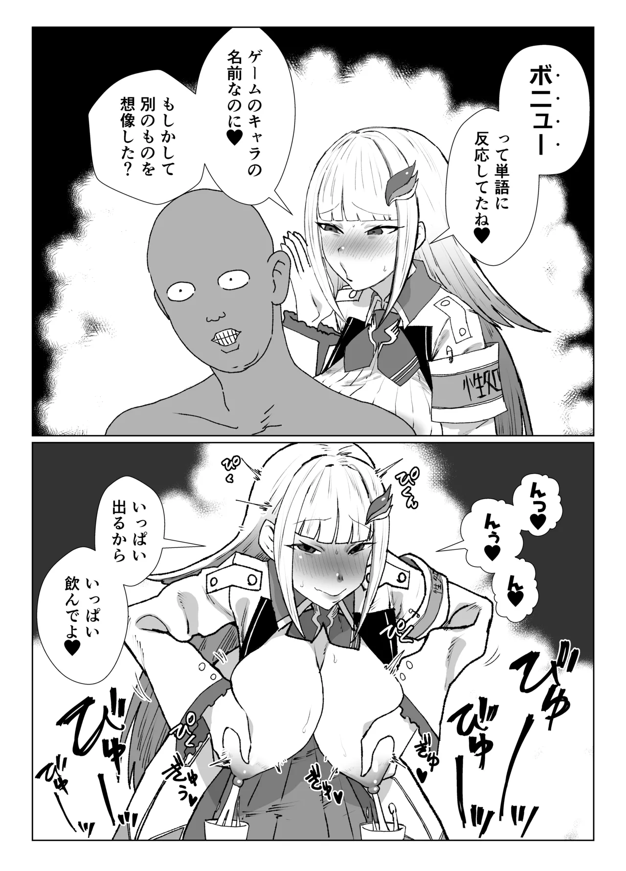 ボニュー - Page 1